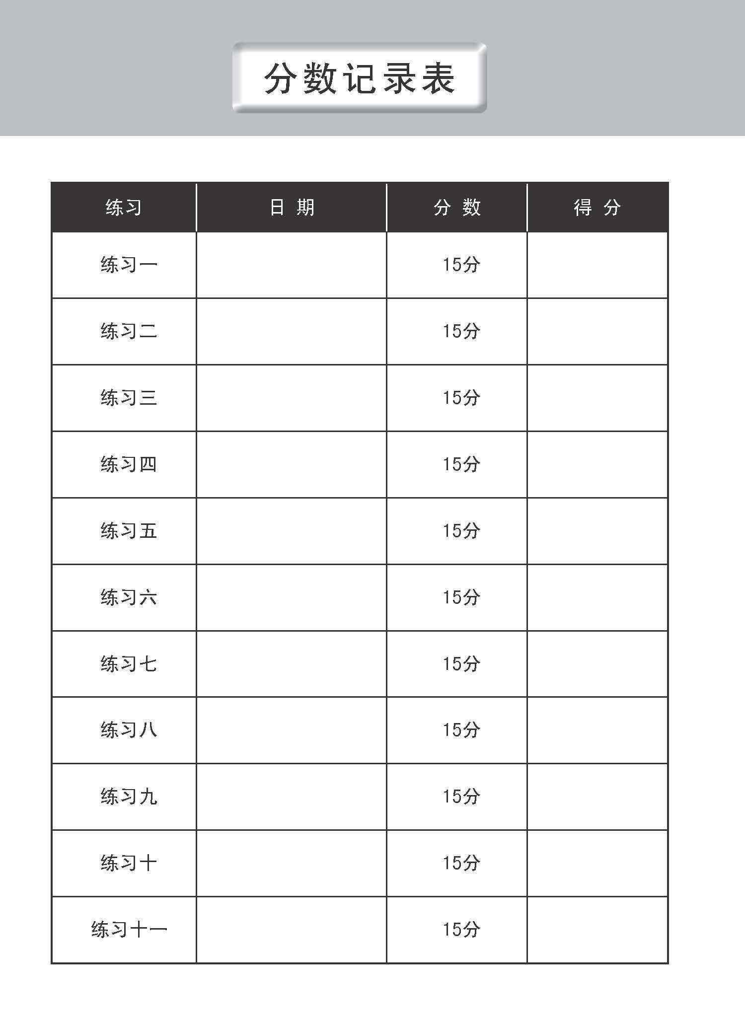 中二快捷华文语文应用 / Language And Usage Enrichment Exercises For Secondary 2 [Express Chinese]