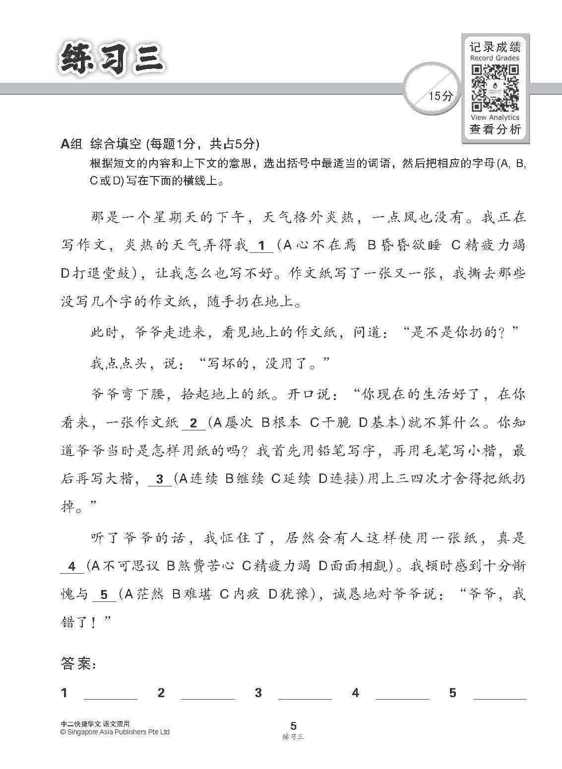 中二快捷华文语文应用 / Language And Usage Enrichment Exercises For Secondary 2 [Express Chinese]