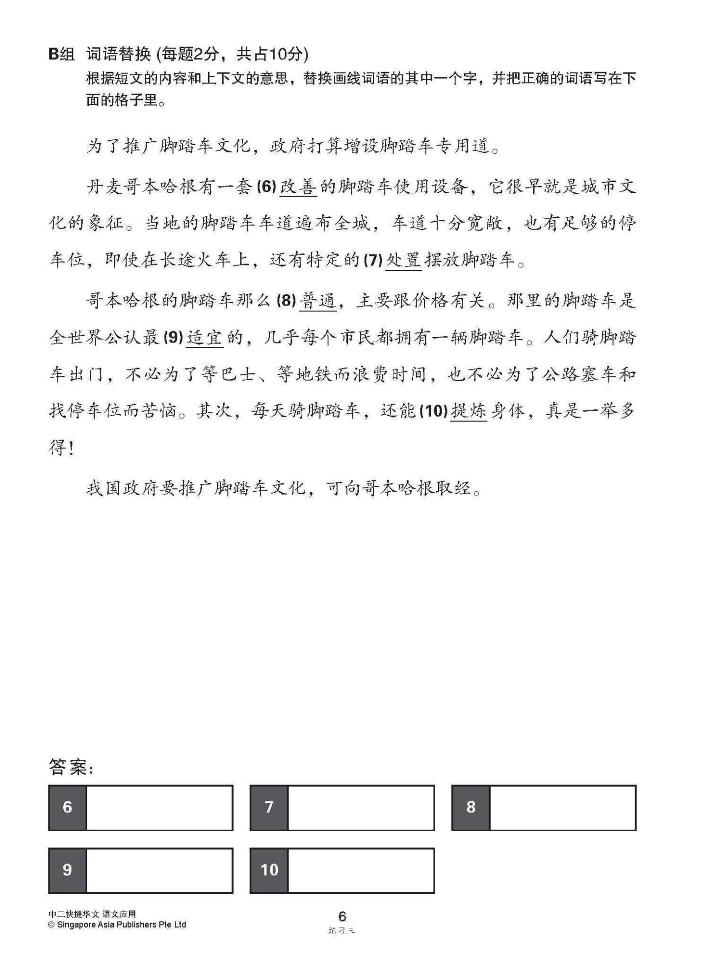 中二快捷华文语文应用 / Language And Usage Enrichment Exercises For Secondary 2 [Express Chinese]