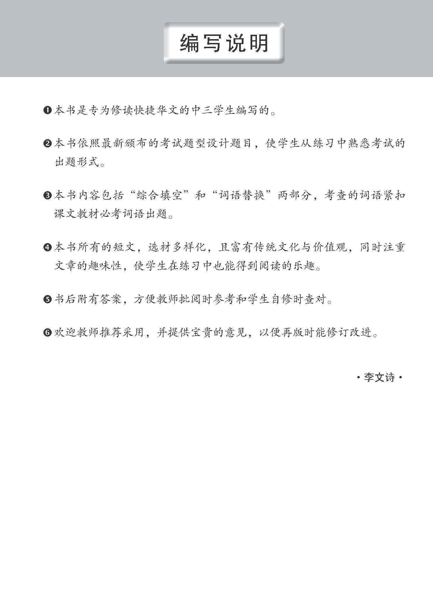  中三G3华文语文应用 (Language And Usage Enrichment Exercises For Secondary 3 [G3 Chinese])