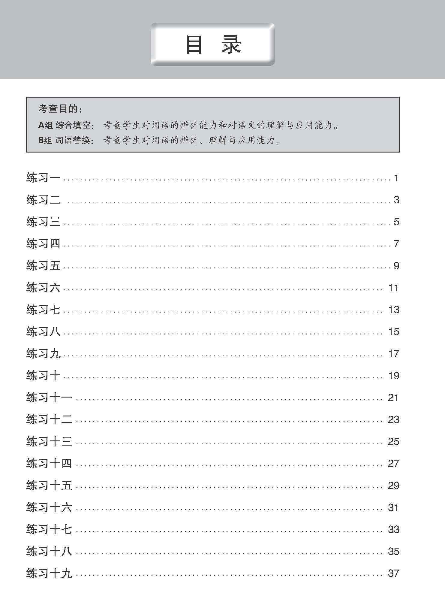  中三G3华文语文应用 (Language And Usage Enrichment Exercises For Secondary 3 [G3 Chinese])
