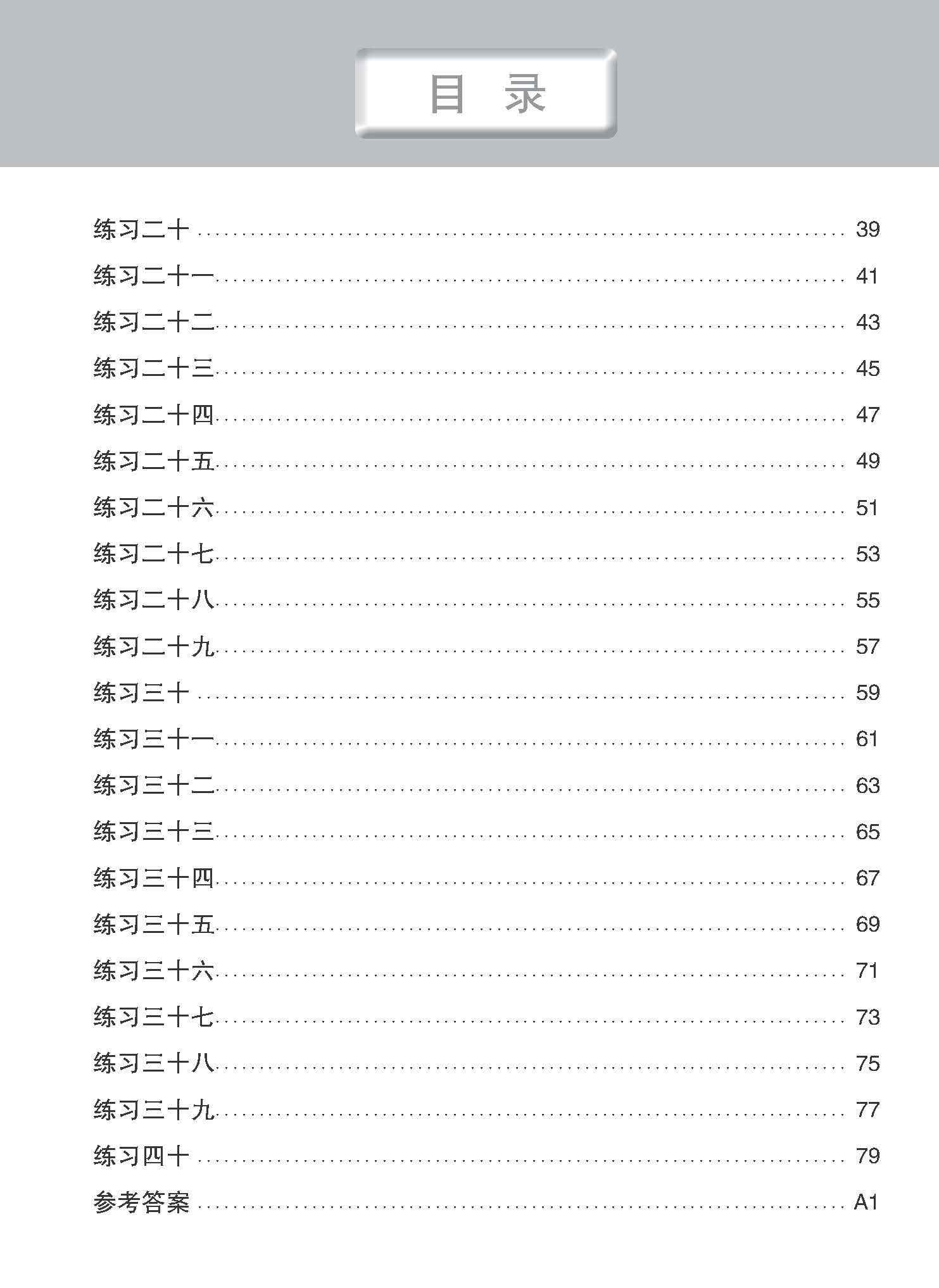  中三G3华文语文应用 (Language And Usage Enrichment Exercises For Secondary 3 [G3 Chinese])