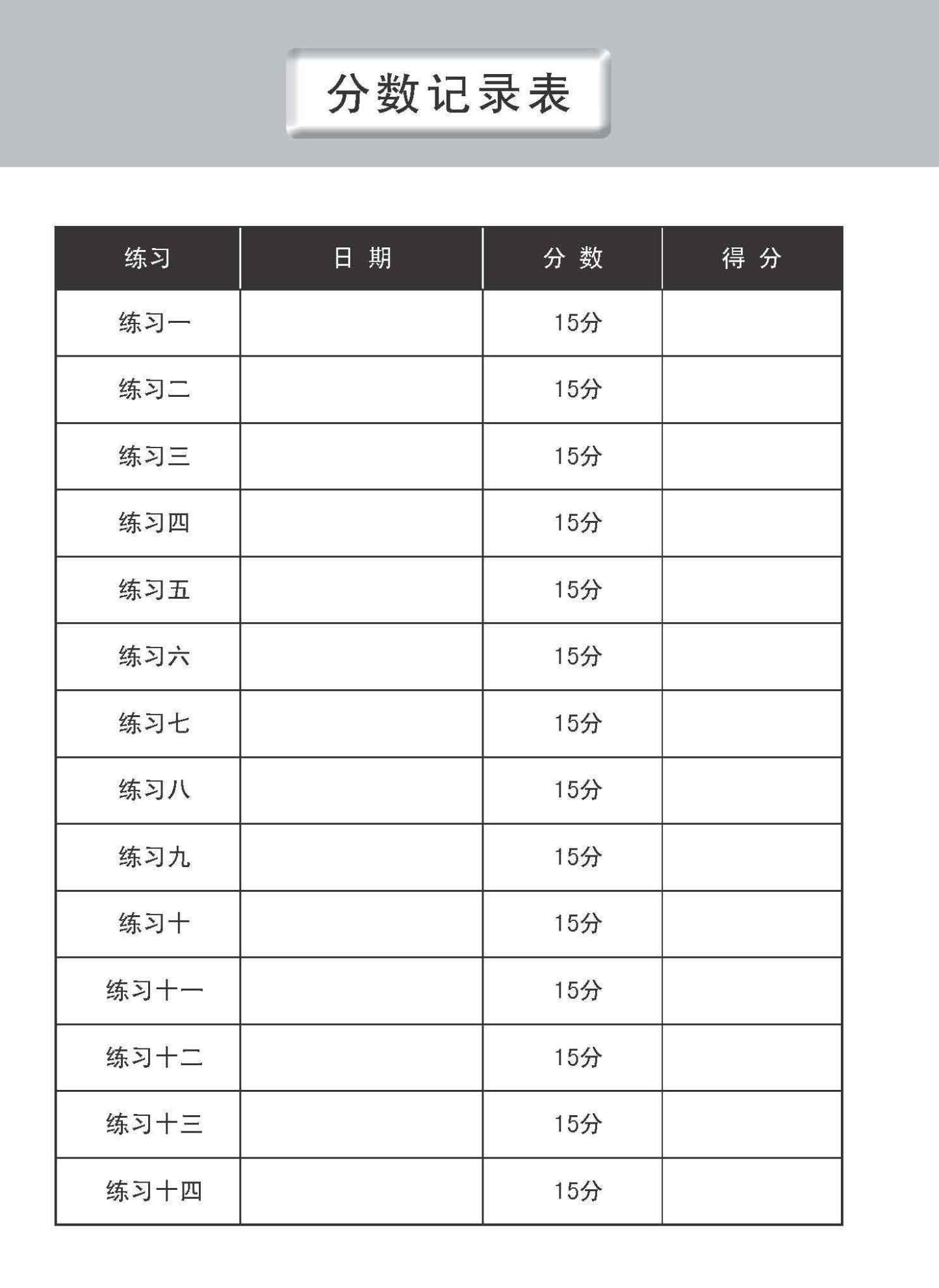  中三G3华文语文应用 (Language And Usage Enrichment Exercises For Secondary 3 [G3 Chinese])