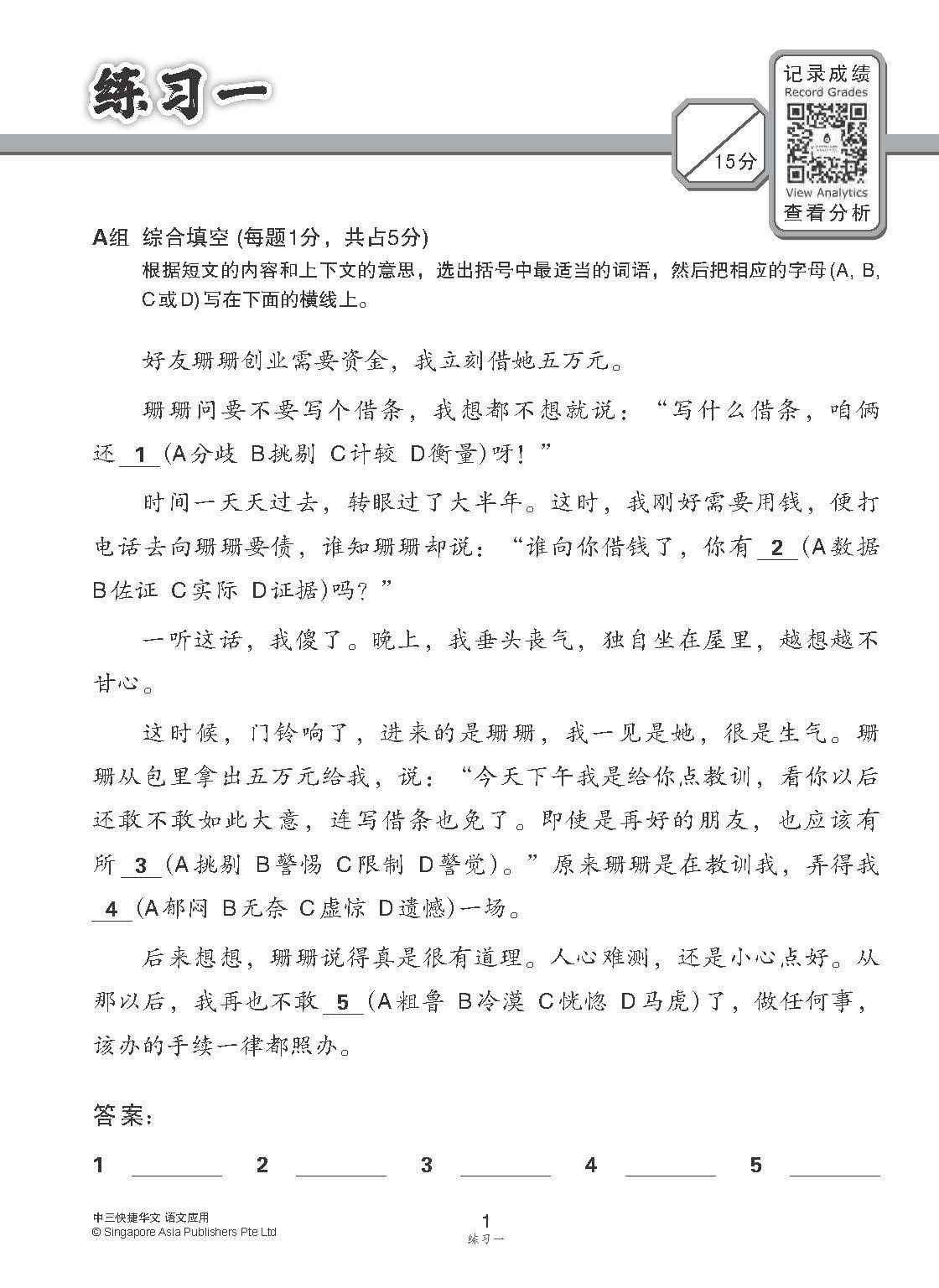  中三G3华文语文应用 (Language And Usage Enrichment Exercises For Secondary 3 [G3 Chinese])