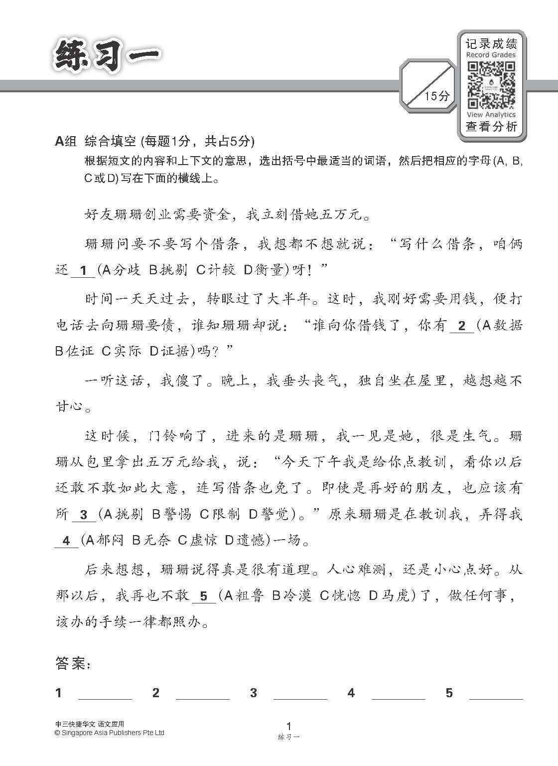  中三G3华文语文应用 (Language And Usage Enrichment Exercises For Secondary 3 [G3 Chinese])