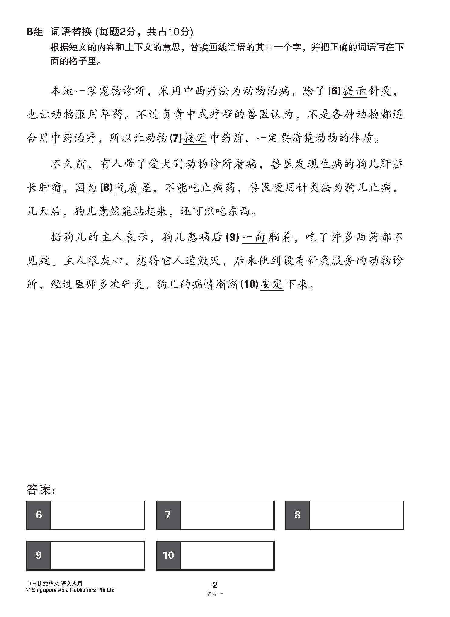  中三G3华文语文应用 (Language And Usage Enrichment Exercises For Secondary 3 [G3 Chinese])