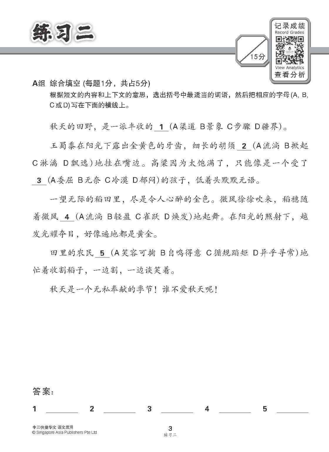  中三G3华文语文应用 (Language And Usage Enrichment Exercises For Secondary 3 [G3 Chinese])