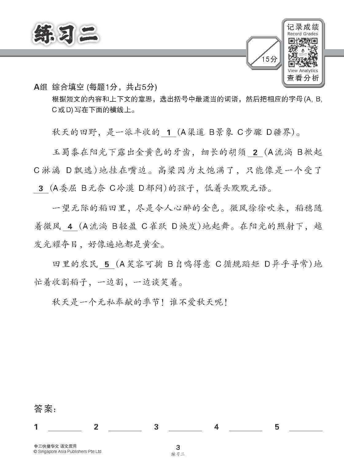  中三G3华文语文应用 (Language And Usage Enrichment Exercises For Secondary 3 [G3 Chinese])