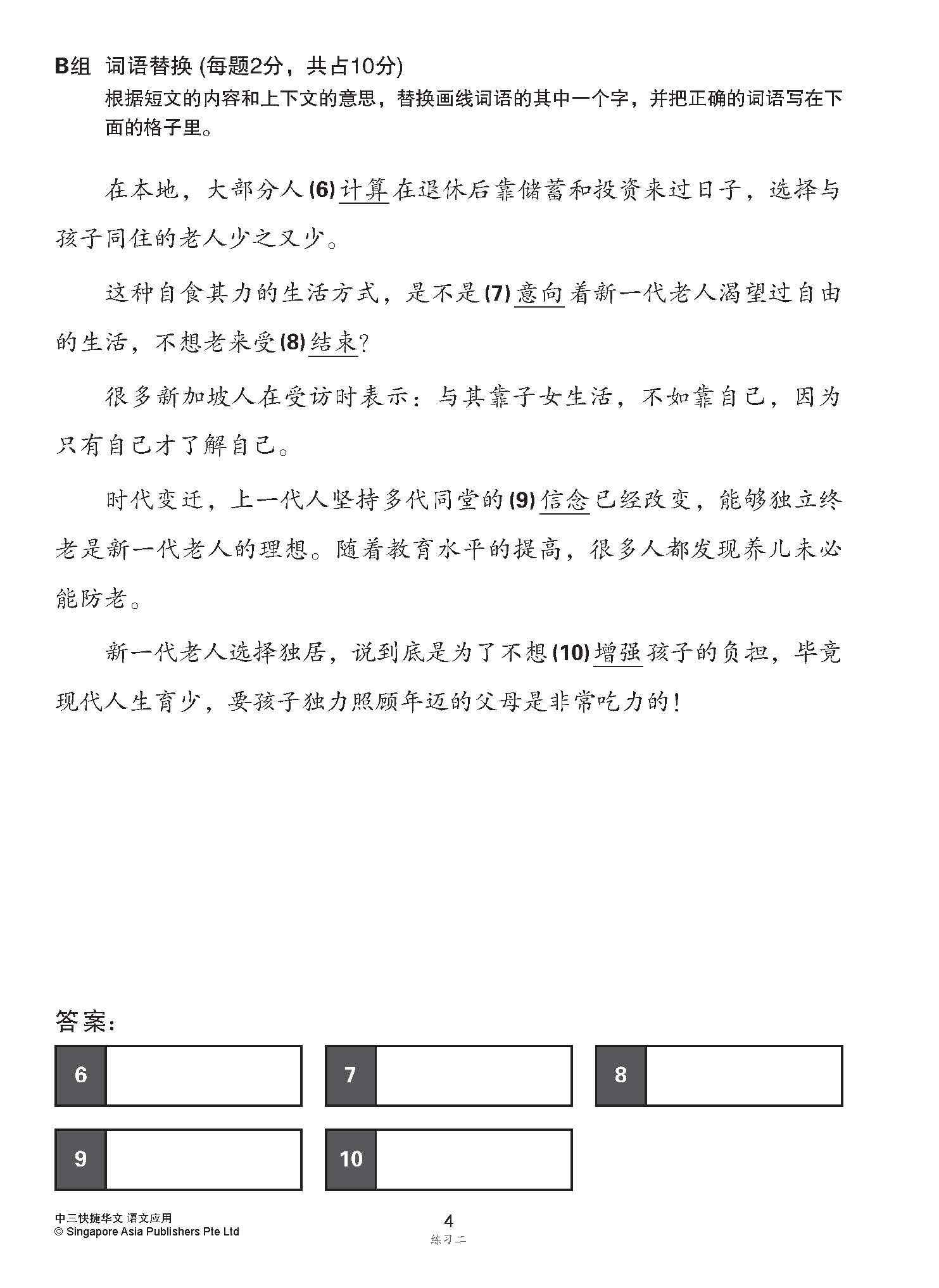 中三G3华文语文应用 (Language And Usage Enrichment Exercises For Secondary 3 [G3 Chinese])
