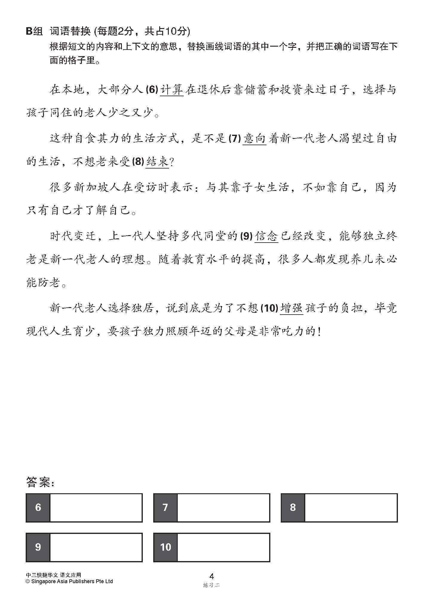  中三G3华文语文应用 (Language And Usage Enrichment Exercises For Secondary 3 [G3 Chinese])