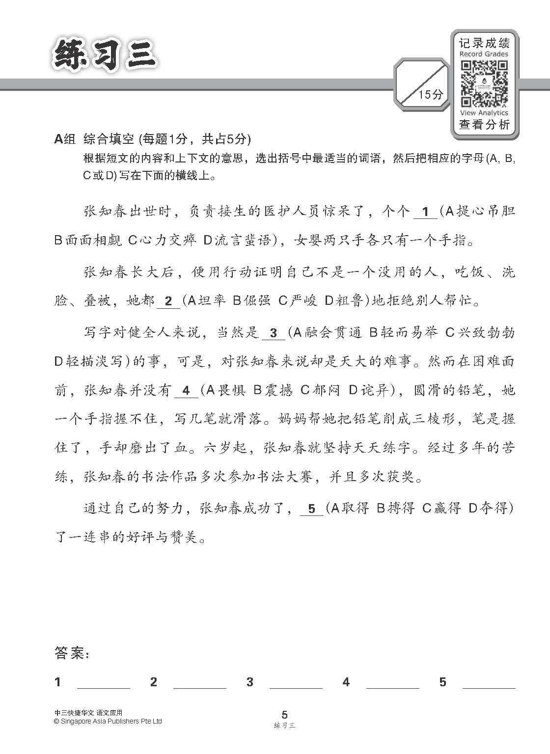  中三G3华文语文应用 (Language And Usage Enrichment Exercises For Secondary 3 [G3 Chinese])