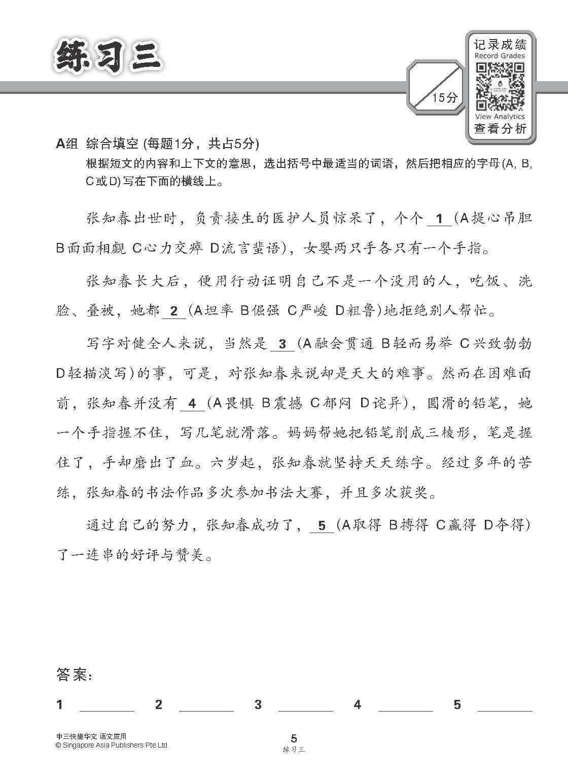  中三G3华文语文应用 (Language And Usage Enrichment Exercises For Secondary 3 [G3 Chinese])