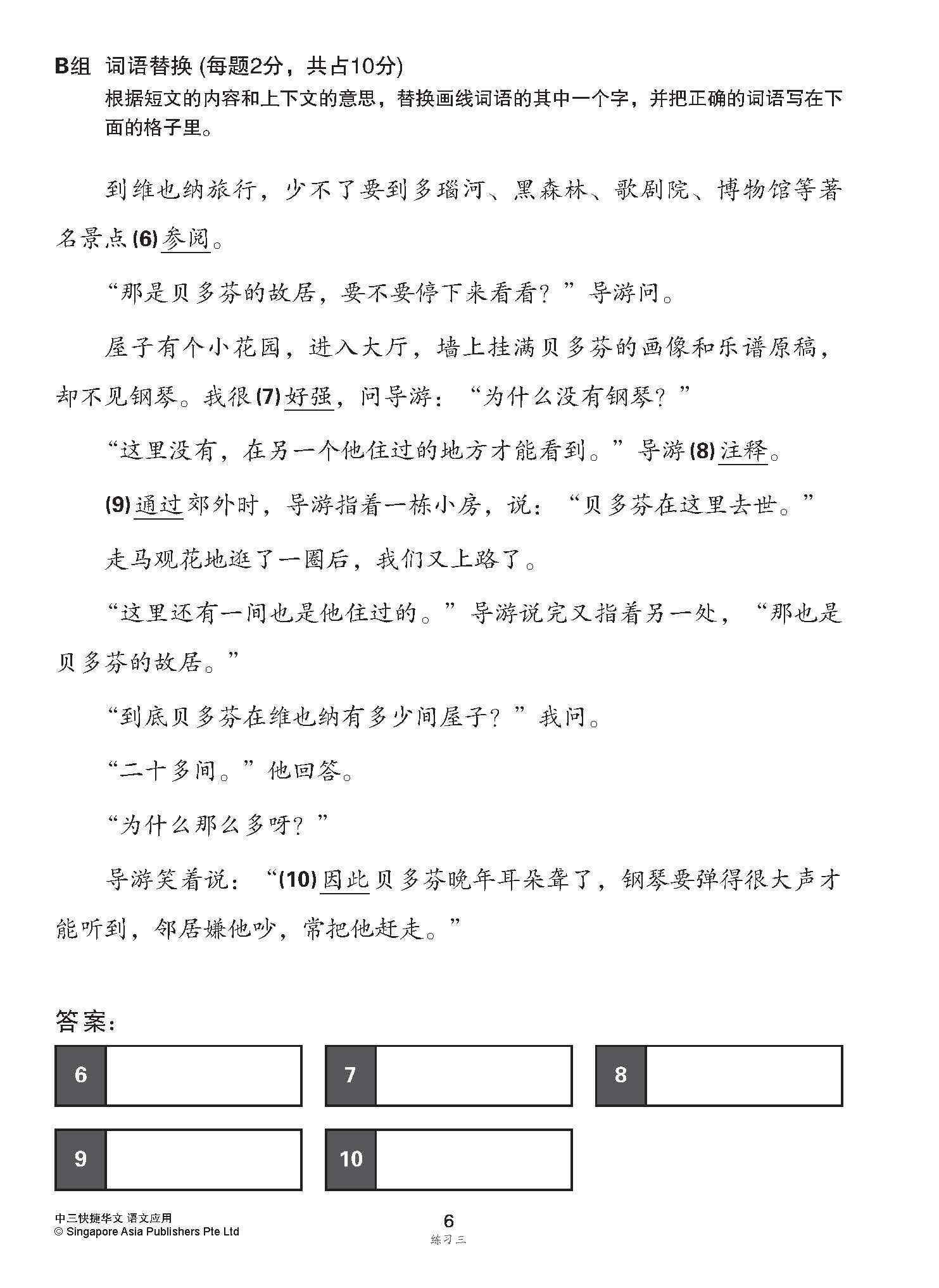  中三G3华文语文应用 (Language And Usage Enrichment Exercises For Secondary 3 [G3 Chinese])