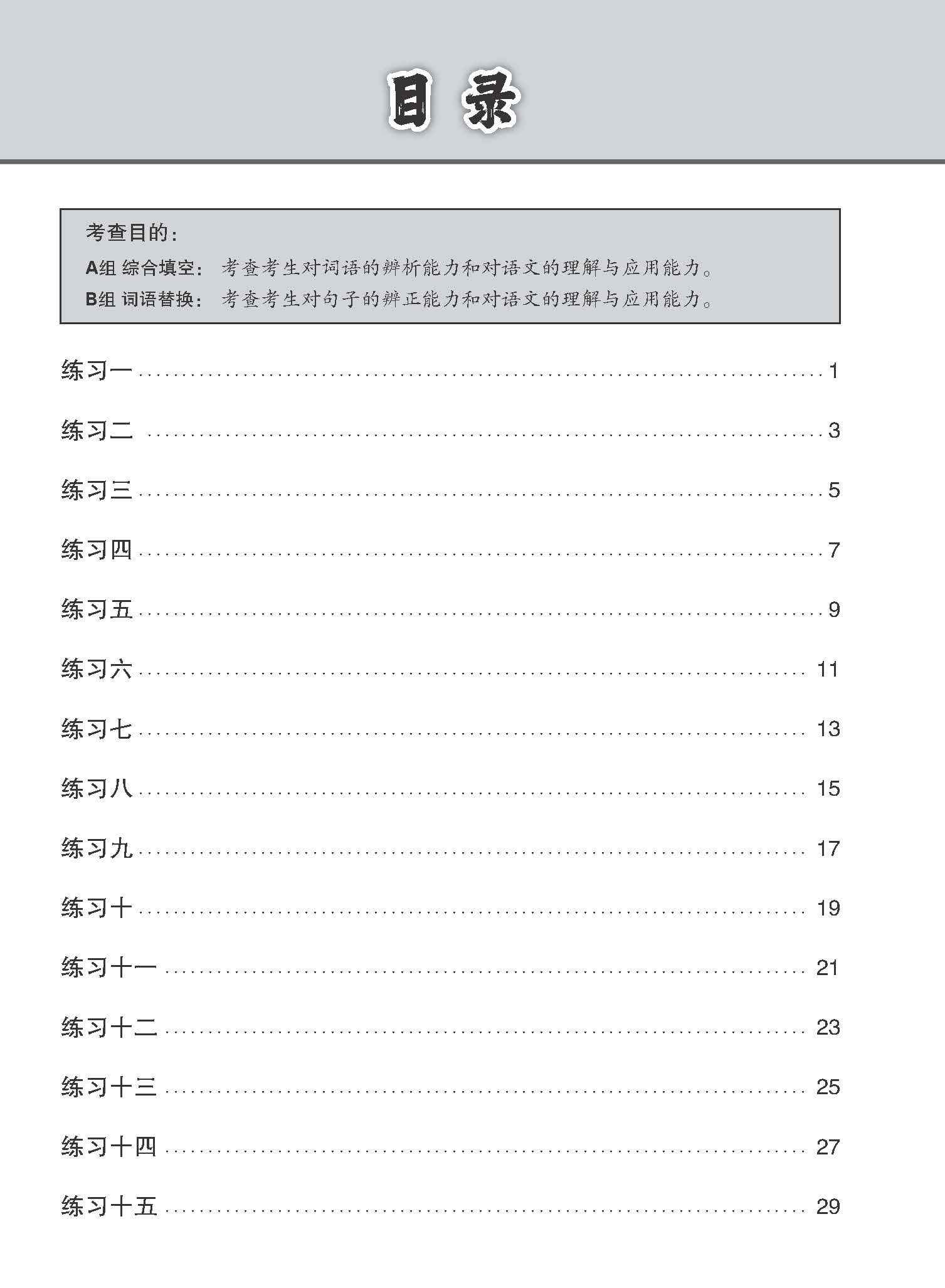中二高级华文语文应用 / Language And Usage Enrichment Exercises For Secondary 2 [Higher Chinese]
