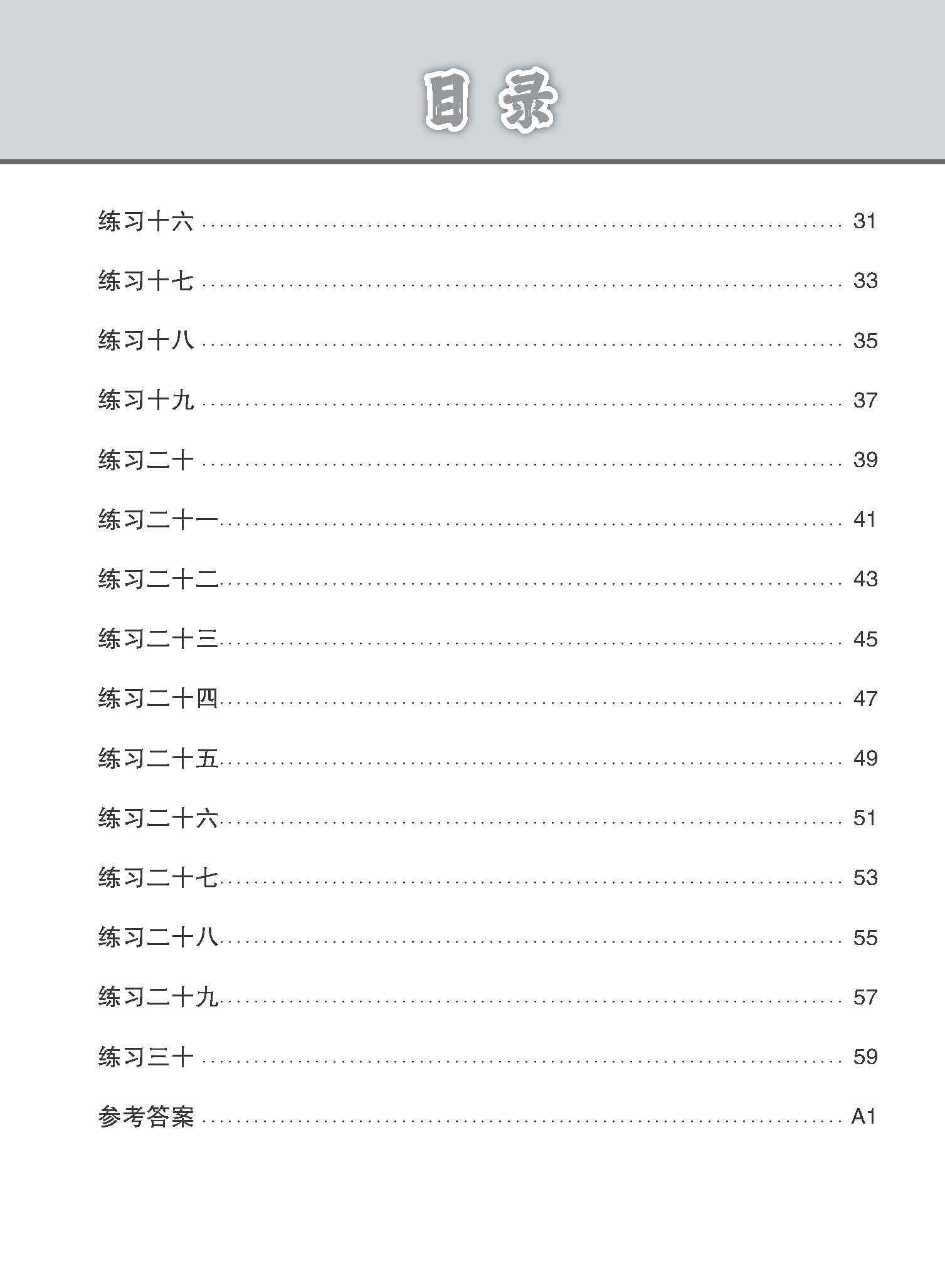 中二高级华文语文应用 / Language And Usage Enrichment Exercises For Secondary 2 [Higher Chinese]