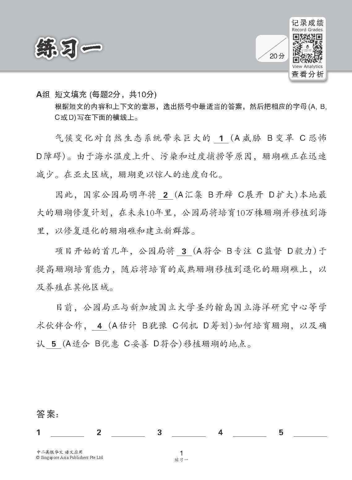 中二高级华文语文应用 / Language And Usage Enrichment Exercises For Secondary 2 [Higher Chinese]