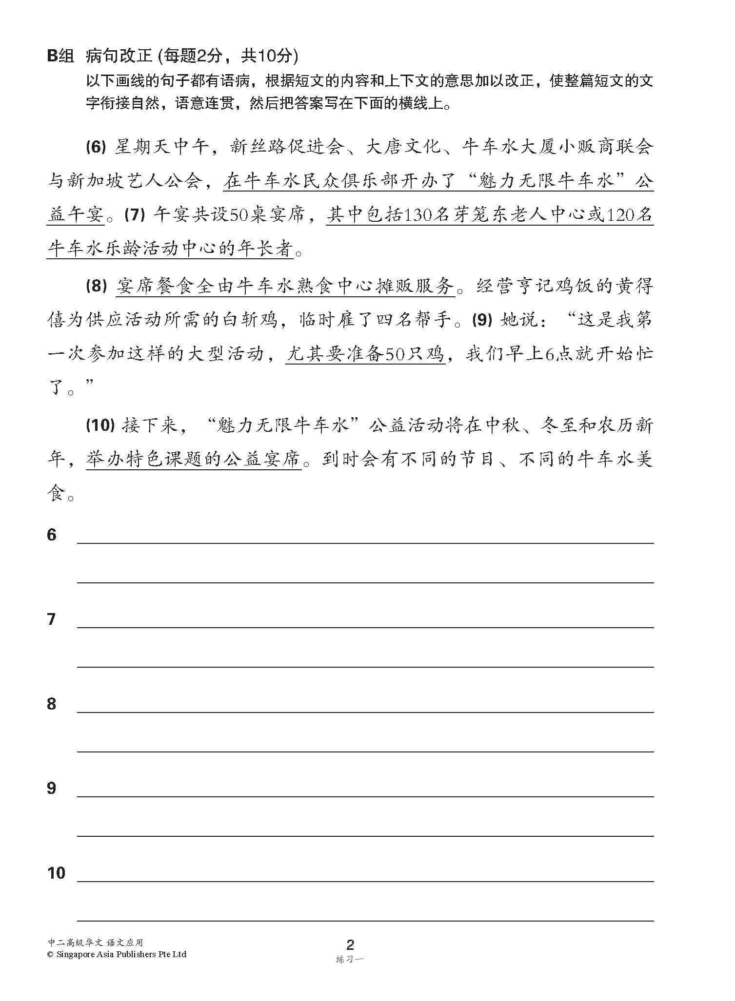 中二高级华文语文应用 / Language And Usage Enrichment Exercises For Secondary 2 [Higher Chinese]