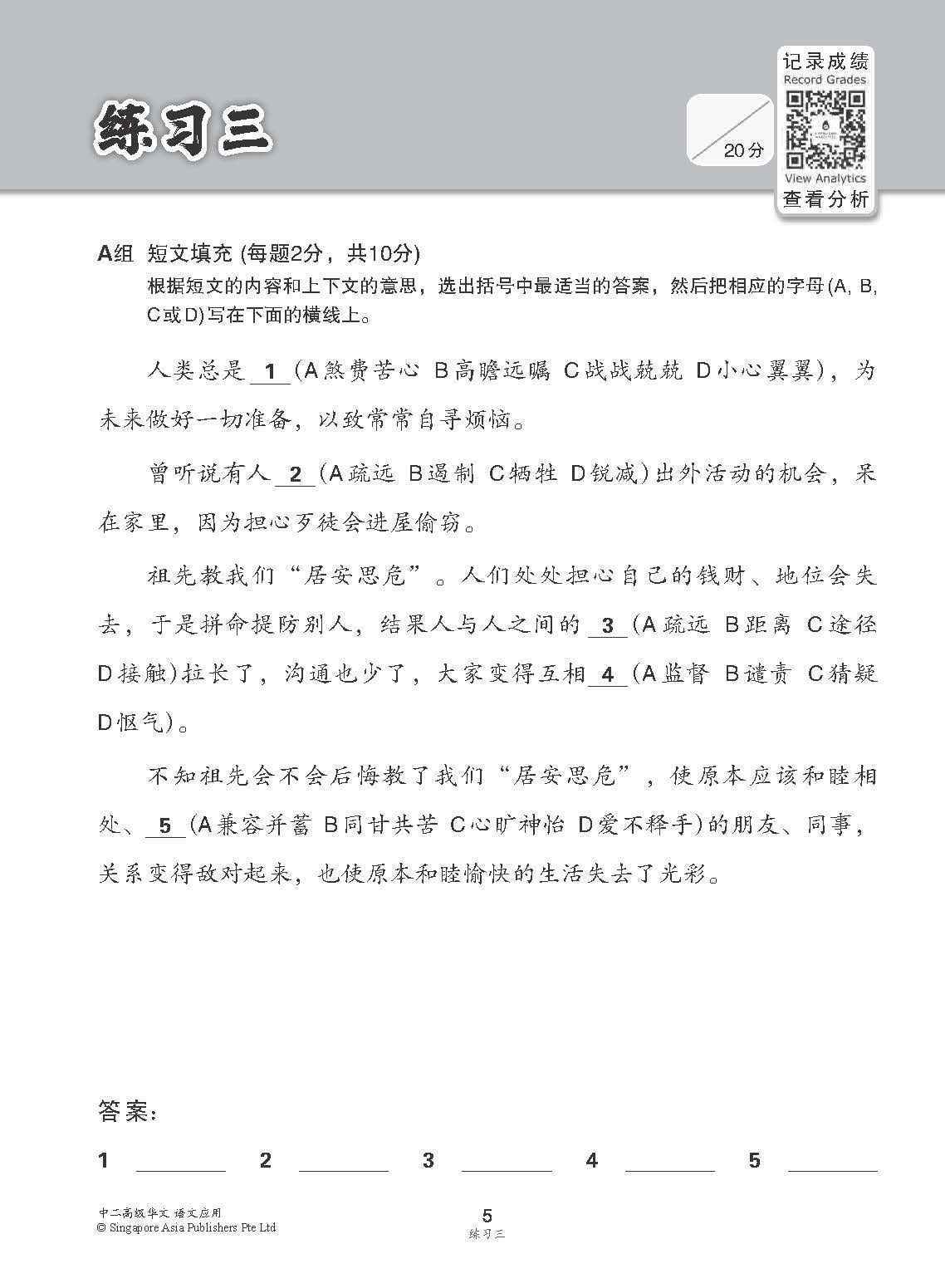 中二高级华文语文应用 / Language And Usage Enrichment Exercises For Secondary 2 [Higher Chinese]