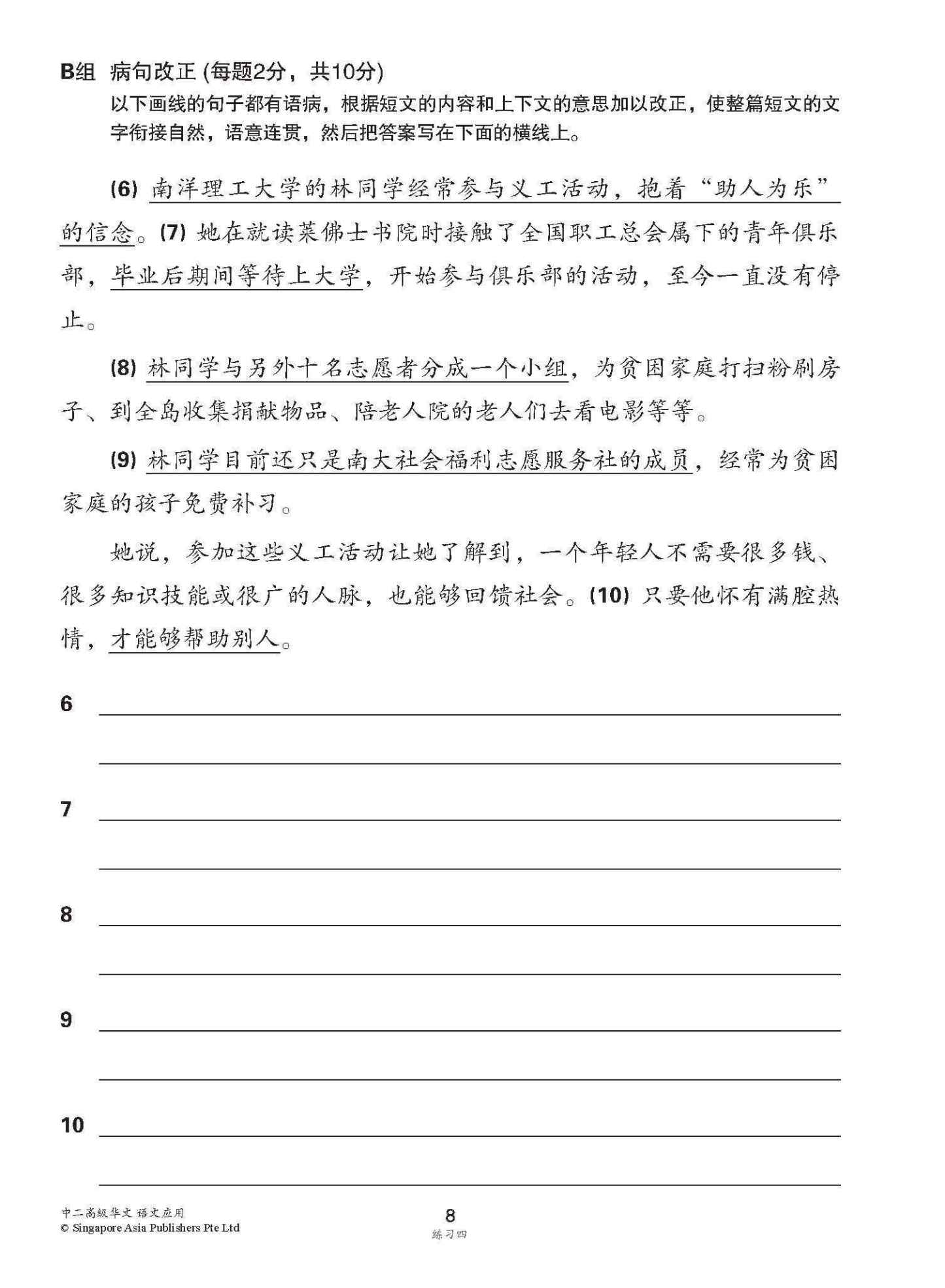 中二高级华文语文应用 / Language And Usage Enrichment Exercises For Secondary 2 [Higher Chinese]