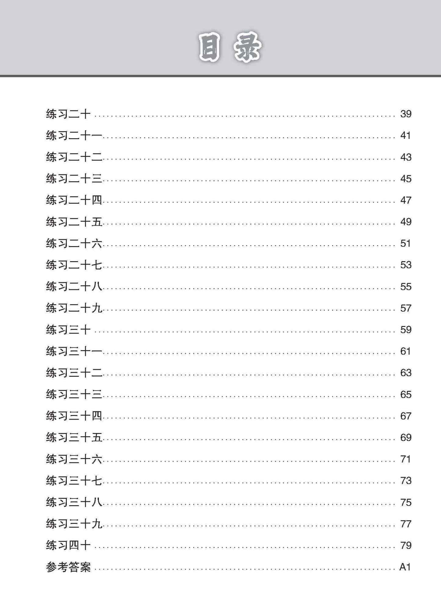 中三高级华文语文应用 / Language And Usage Enrichment Exercises For Secondary 3 [Higher Chinese]