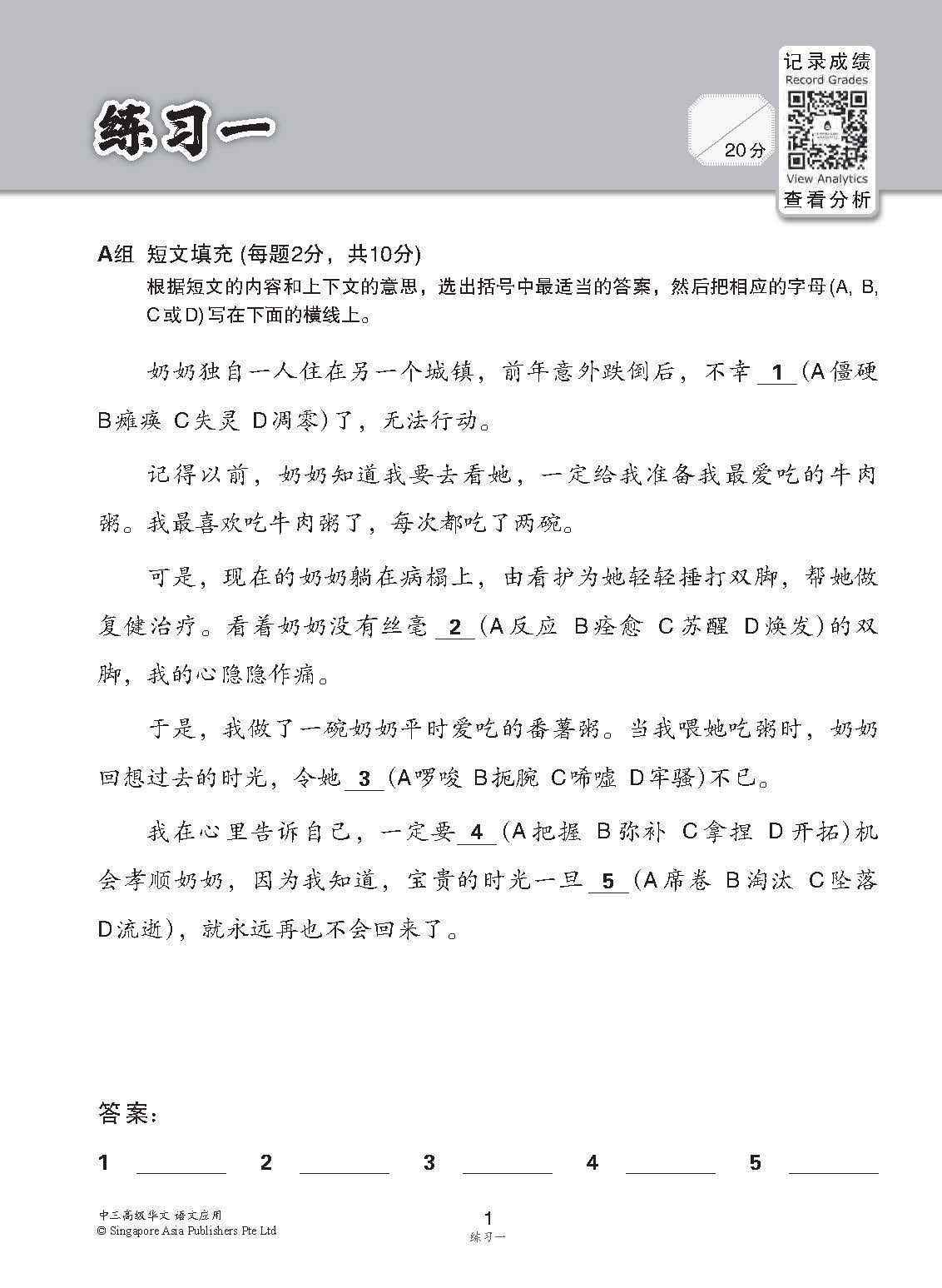 中三高级华文语文应用 / Language And Usage Enrichment Exercises For Secondary 3 [Higher Chinese]