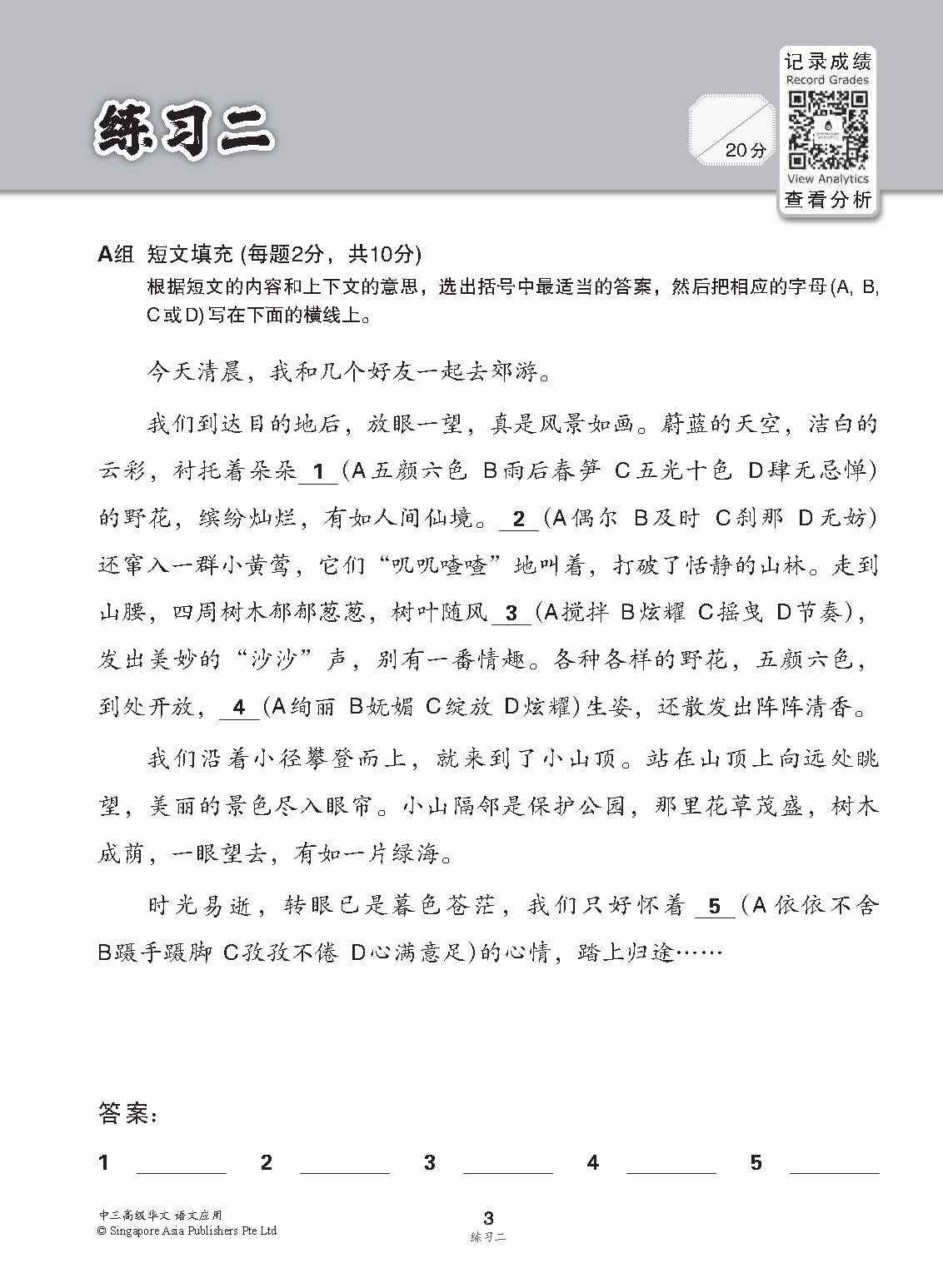 中三高级华文语文应用 / Language And Usage Enrichment Exercises For Secondary 3 [Higher Chinese]