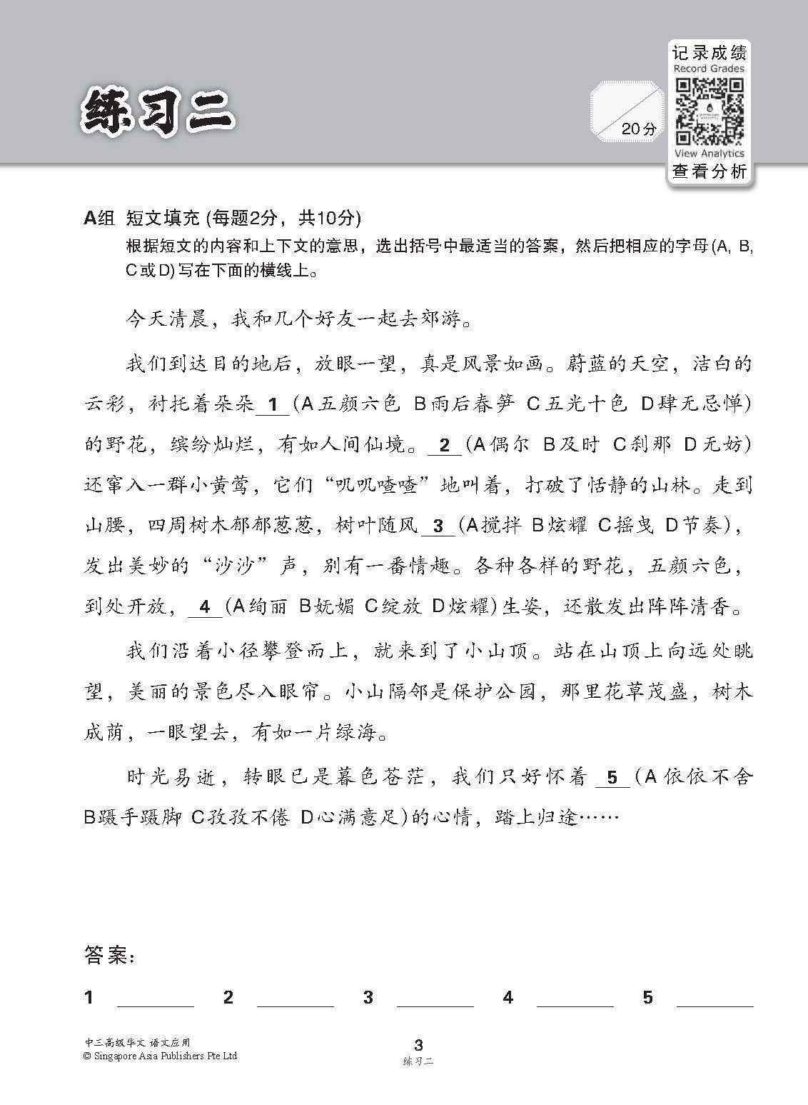 中三高级华文语文应用 / Language And Usage Enrichment Exercises For Secondary 3 [Higher Chinese]