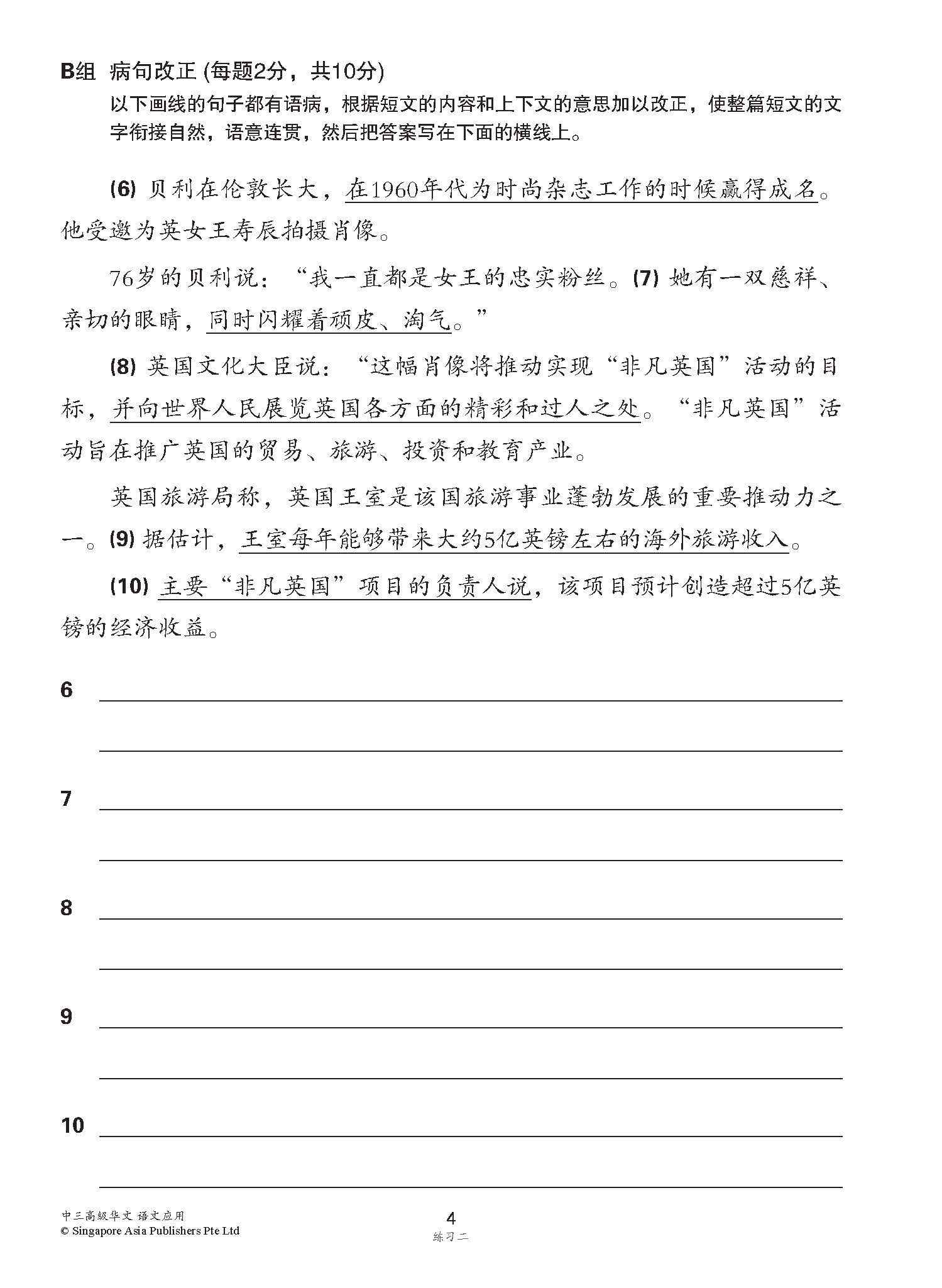 中三高级华文语文应用 / Language And Usage Enrichment Exercises For Secondary 3 [Higher Chinese]