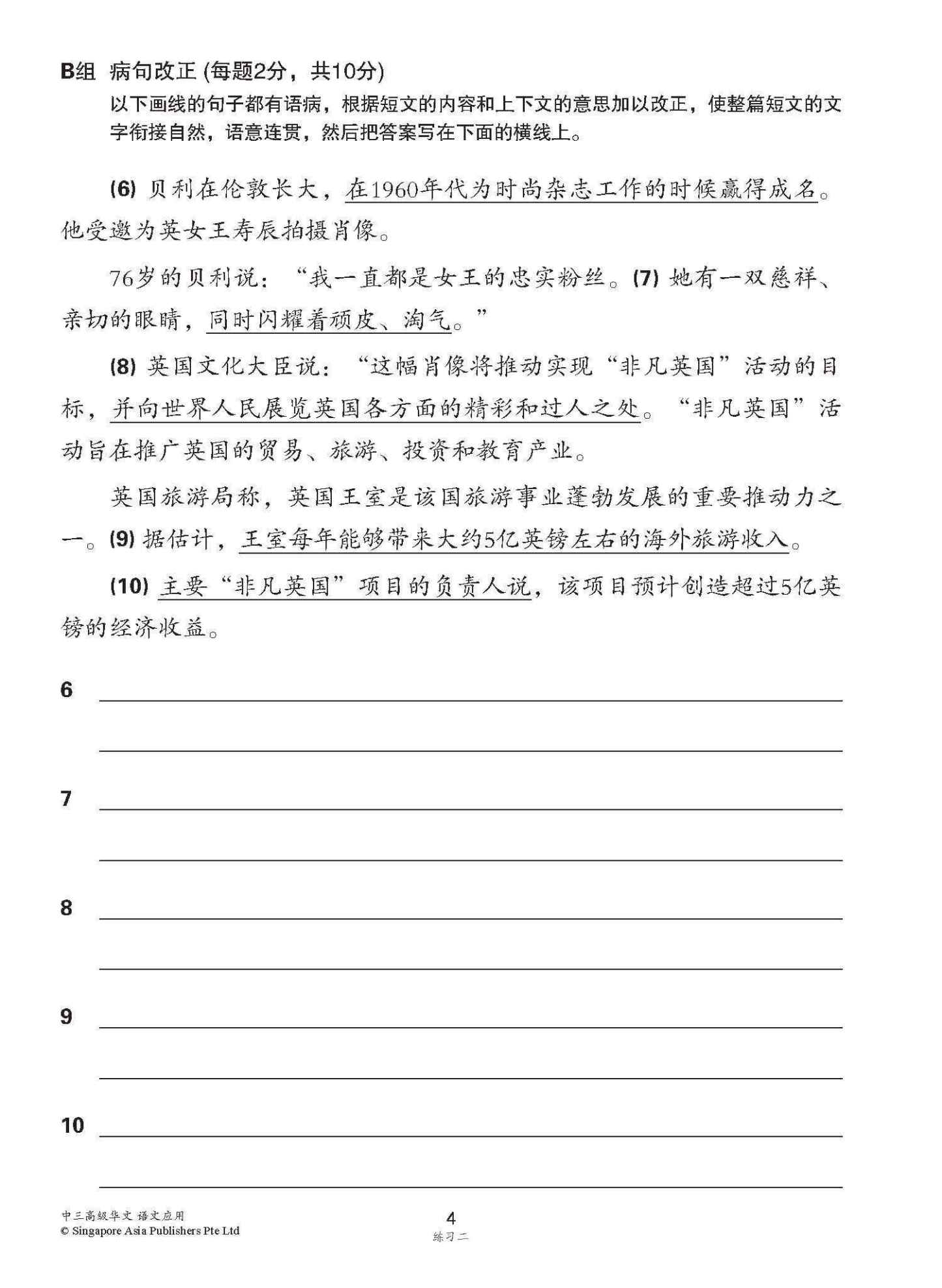 中三高级华文语文应用 / Language And Usage Enrichment Exercises For Secondary 3 [Higher Chinese]