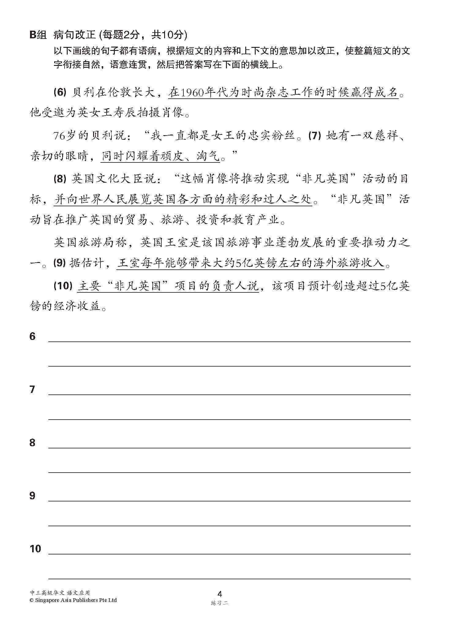 中三高级华文语文应用 / Language And Usage Enrichment Exercises For Secondary 3 [Higher Chinese]