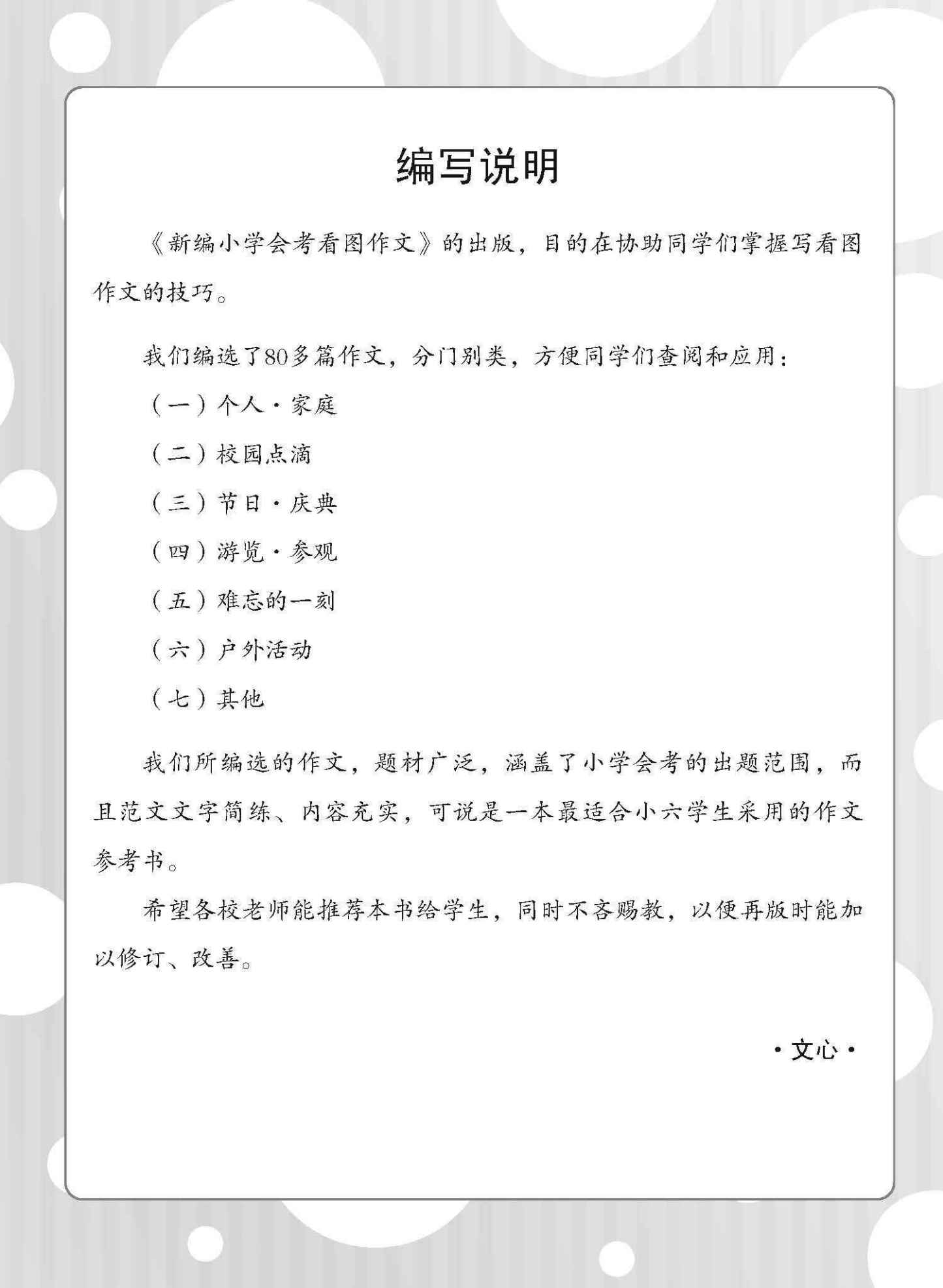 PSLE小学会考看图作文 (Picture Compositions for PSLE)