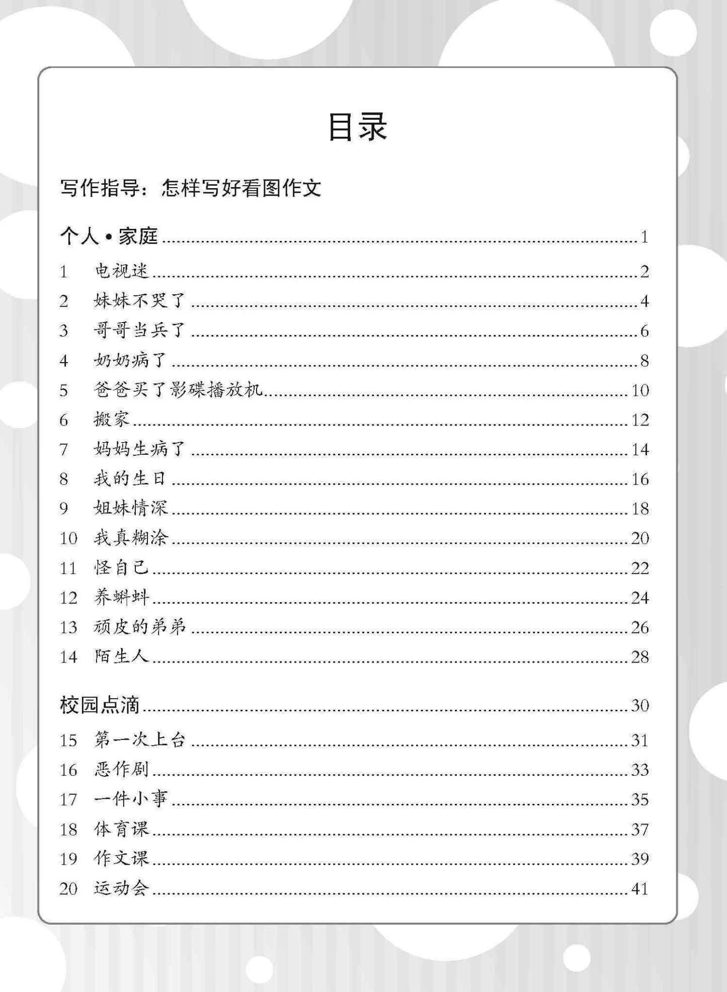 PSLE小学会考看图作文 (Picture Compositions for PSLE)