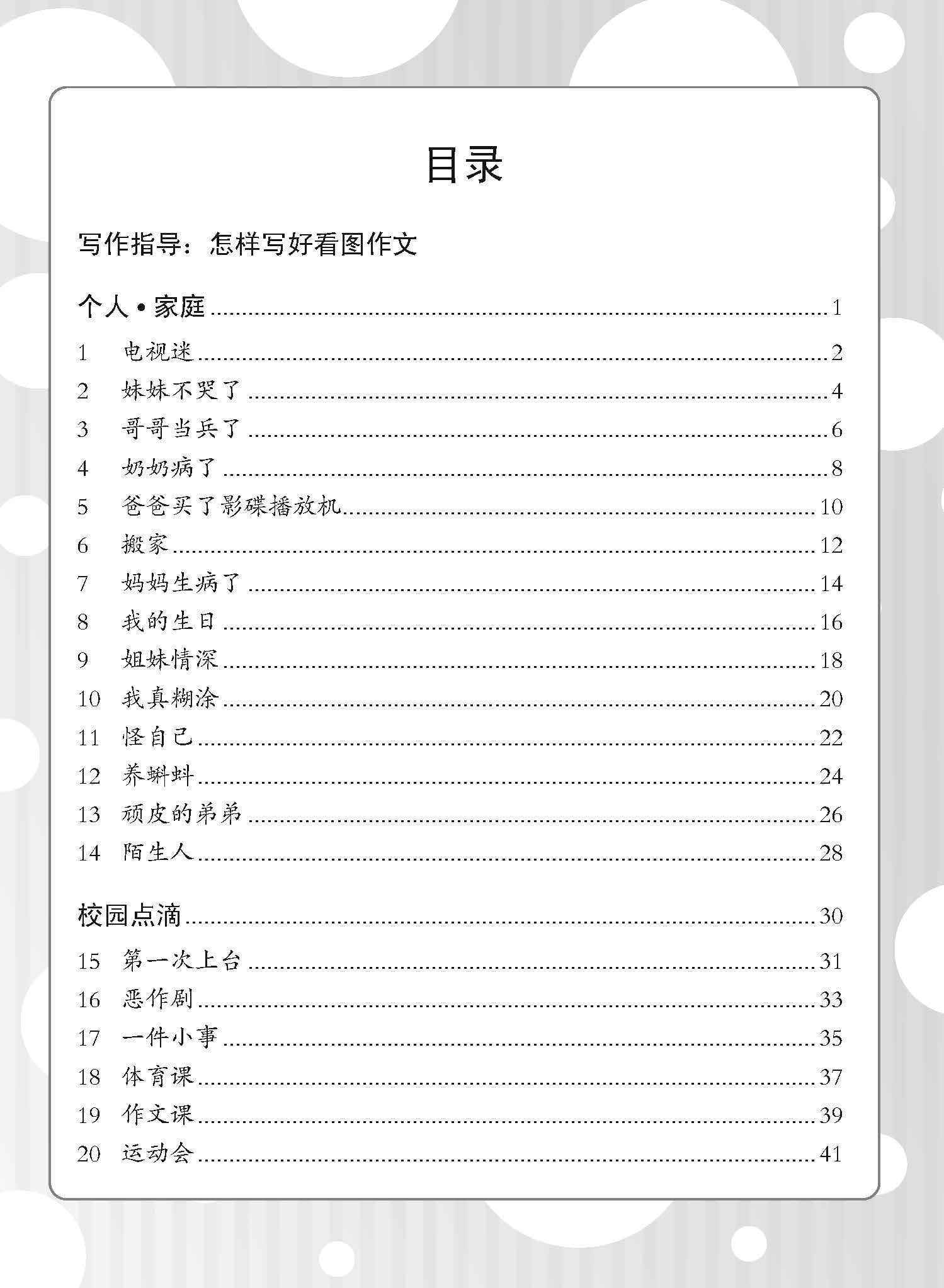PSLE小学会考看图作文 (Picture Compositions for PSLE)