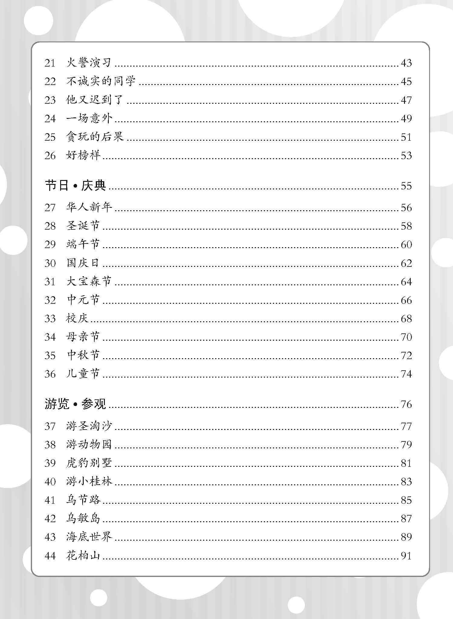 PSLE小学会考看图作文 (Picture Compositions for PSLE)