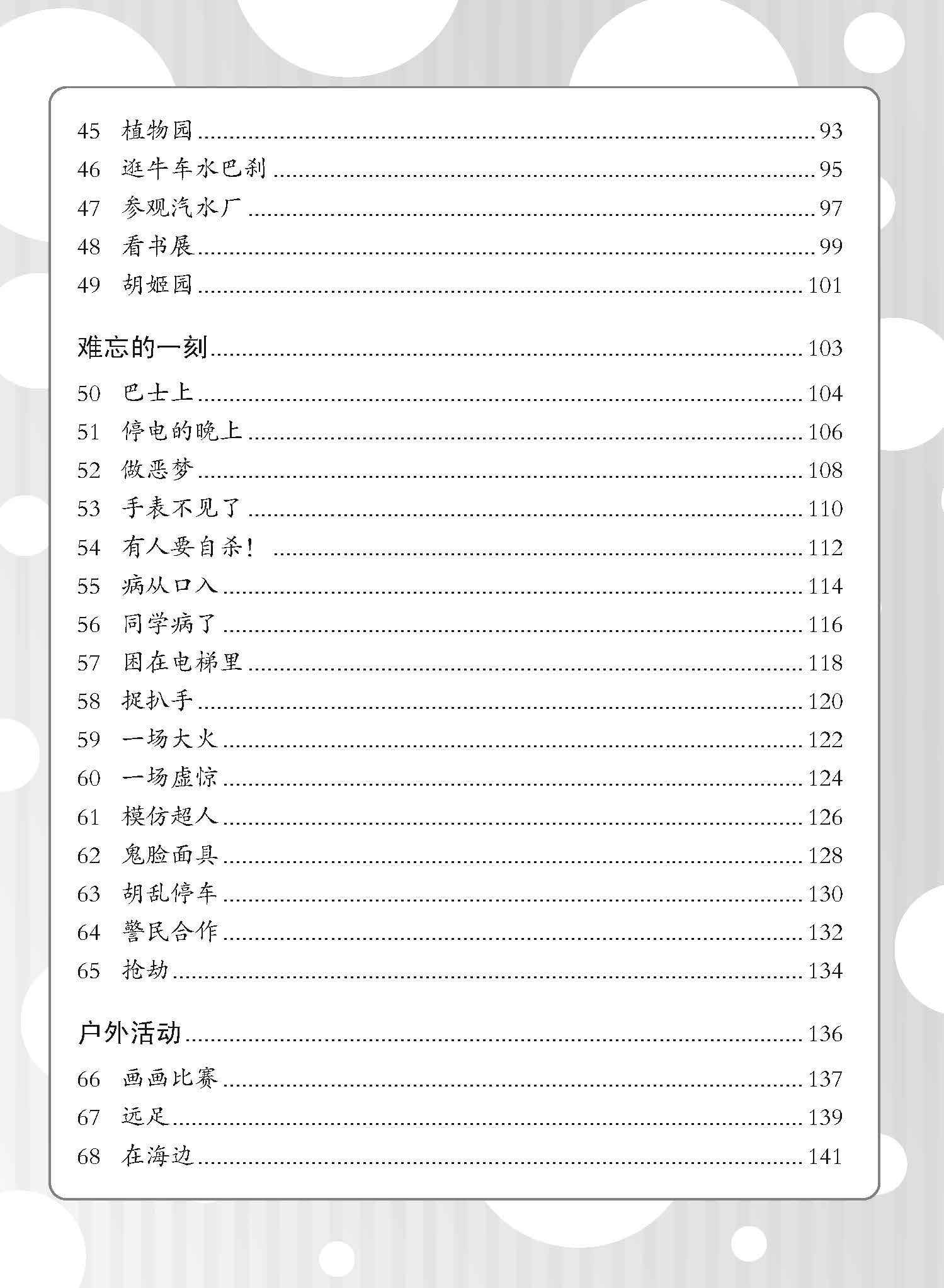 PSLE小学会考看图作文 (Picture Compositions for PSLE)