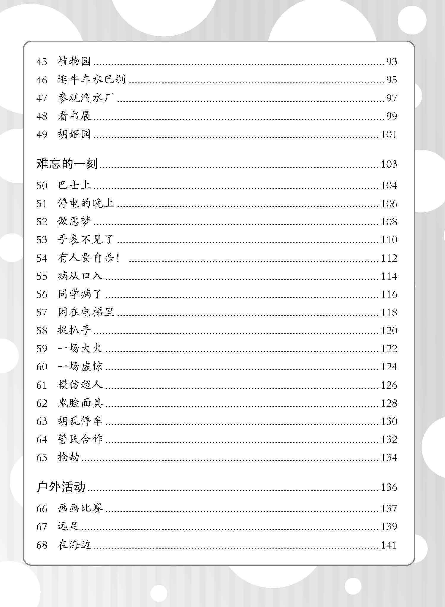PSLE小学会考看图作文 (Picture Compositions for PSLE)
