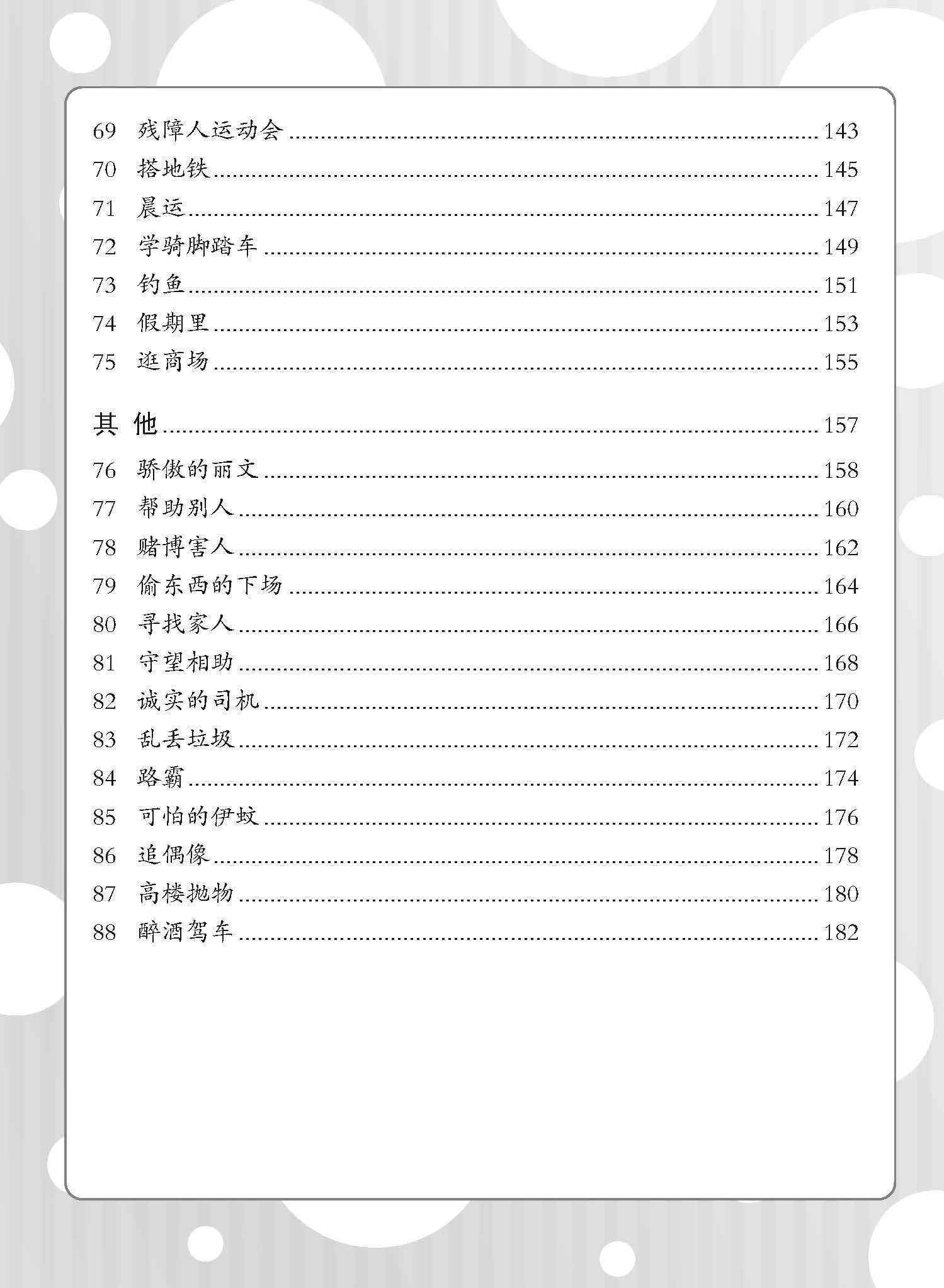 PSLE小学会考看图作文 (Picture Compositions for PSLE)
