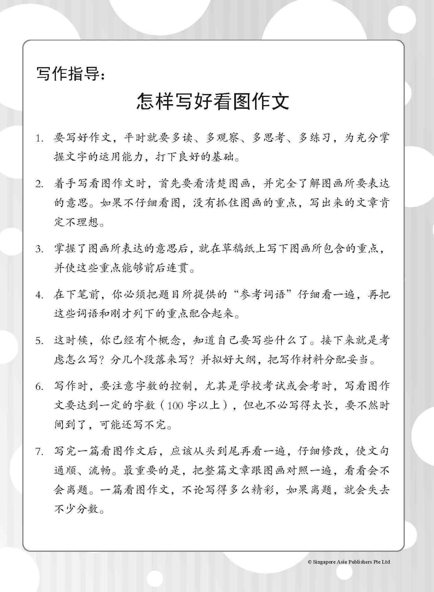 PSLE小学会考看图作文 (Picture Compositions for PSLE)