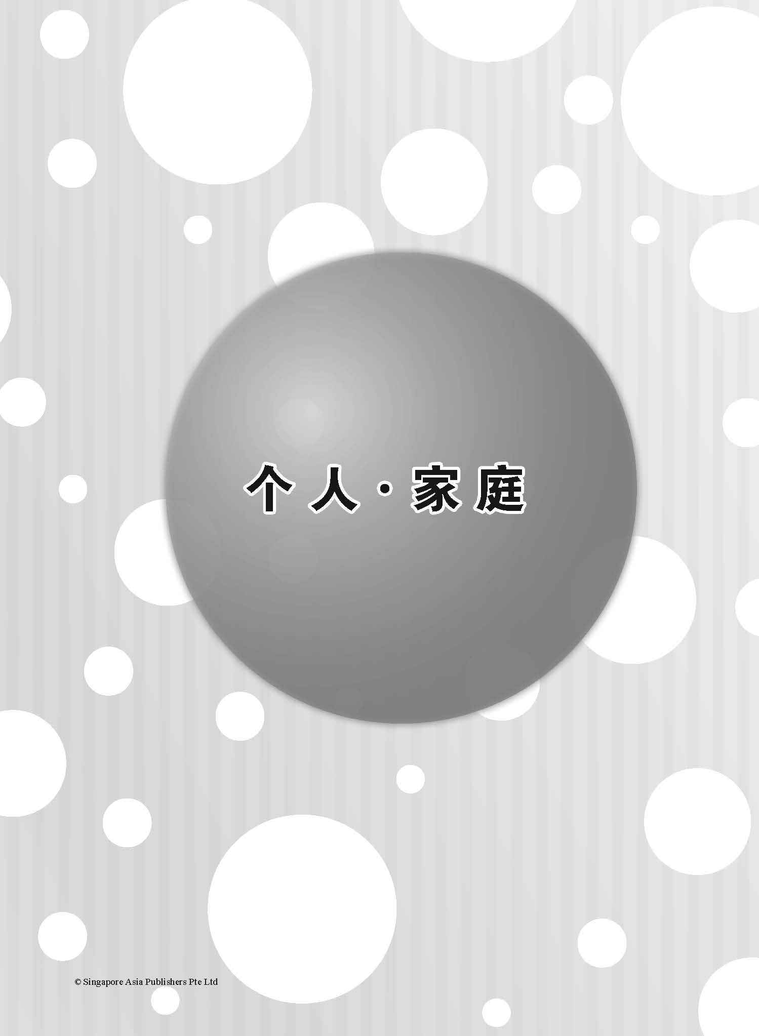 PSLE小学会考看图作文 (Picture Compositions for PSLE)