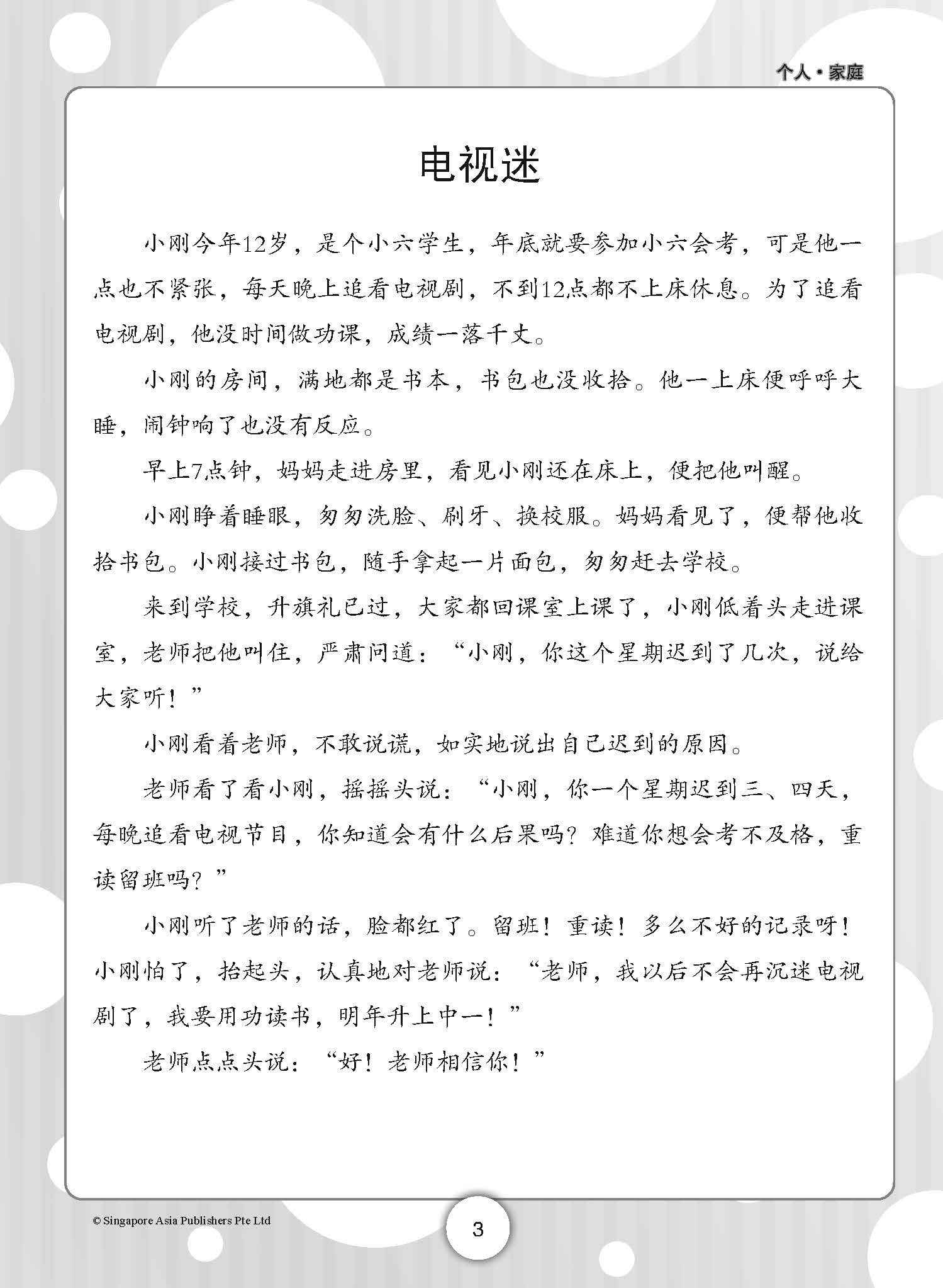 PSLE小学会考看图作文 (Picture Compositions for PSLE)