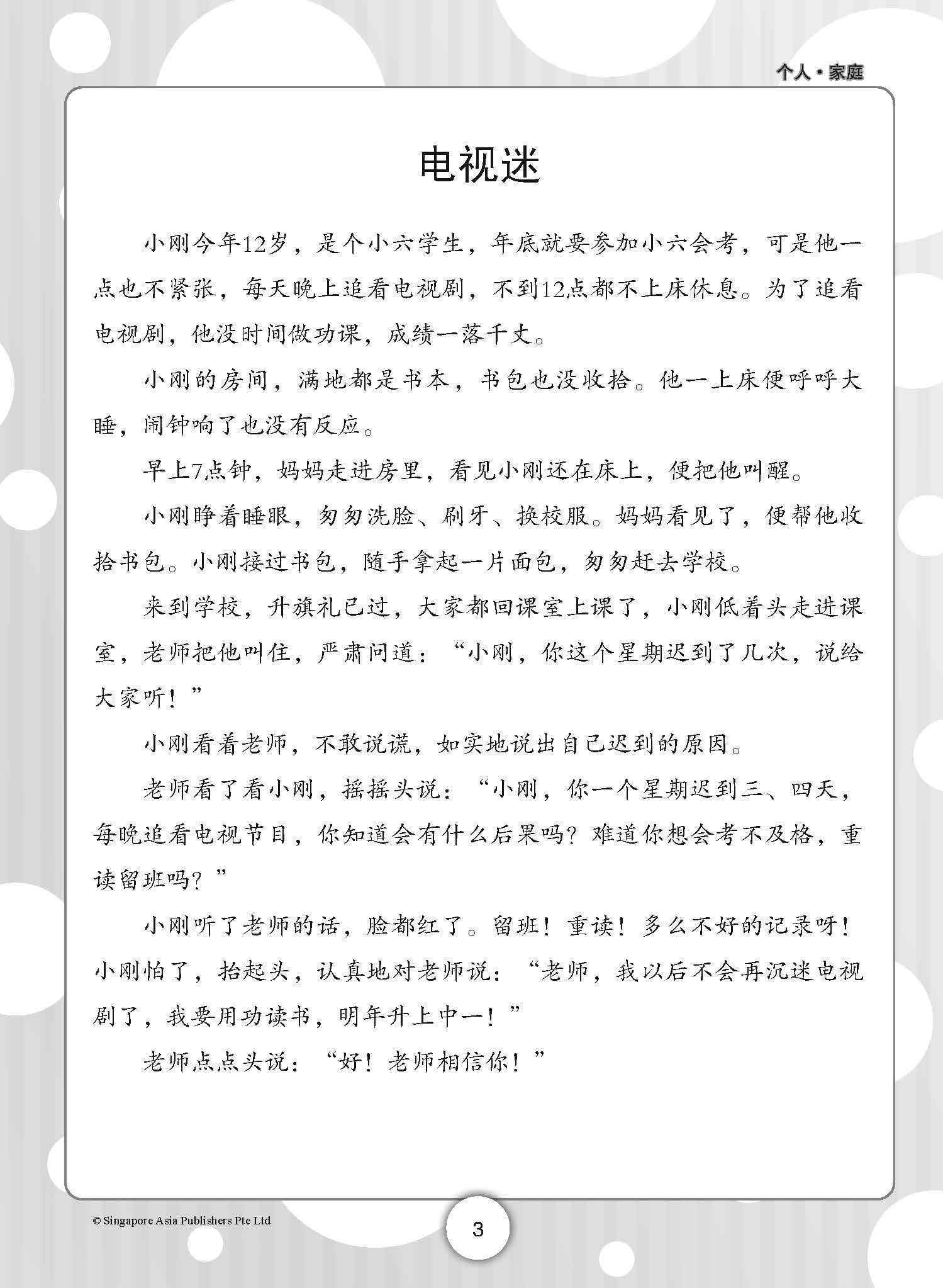 PSLE小学会考看图作文 (Picture Compositions for PSLE)