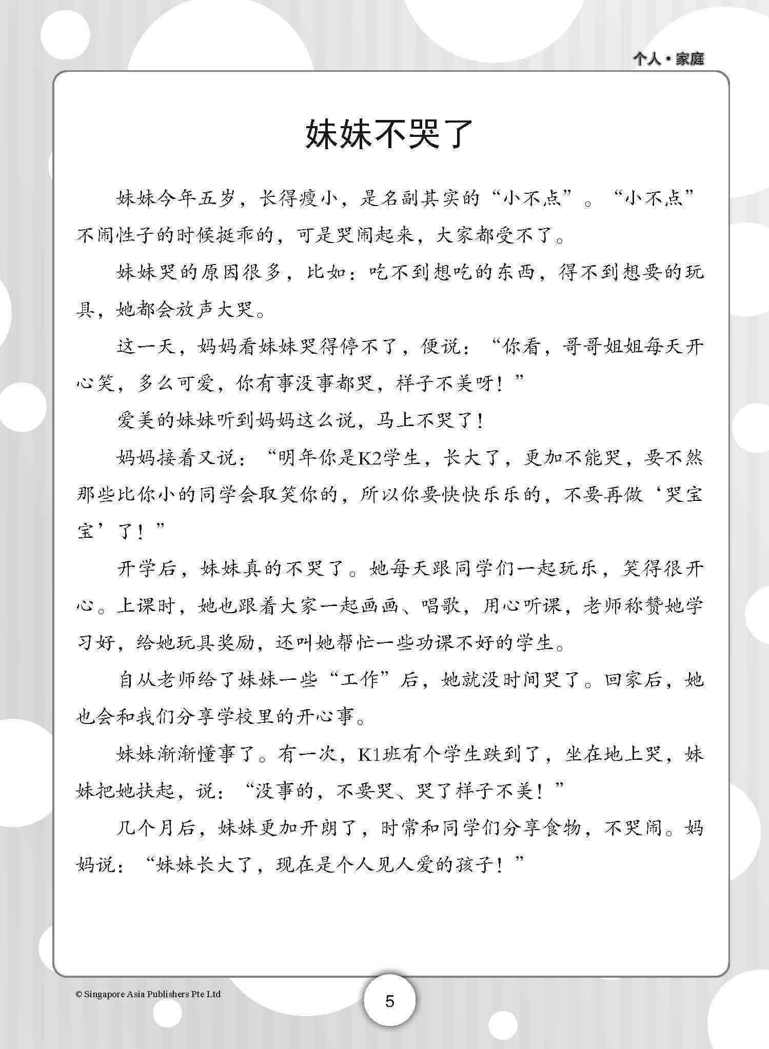 PSLE小学会考看图作文 (Picture Compositions for PSLE)