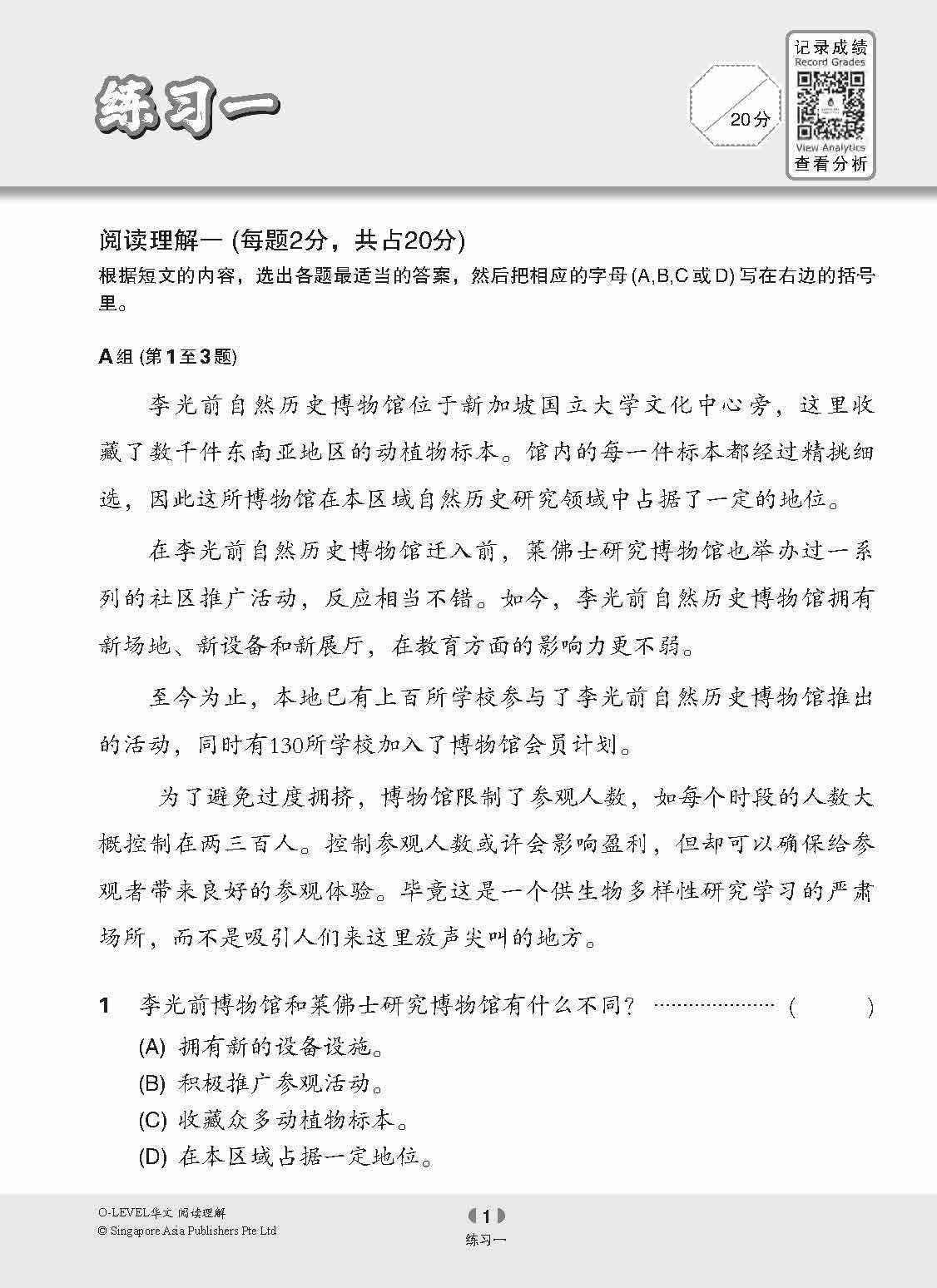 O-LEVEL华文 阅读理解 / Reading Comprehension Enrichment Exercises For O-Level Chinese