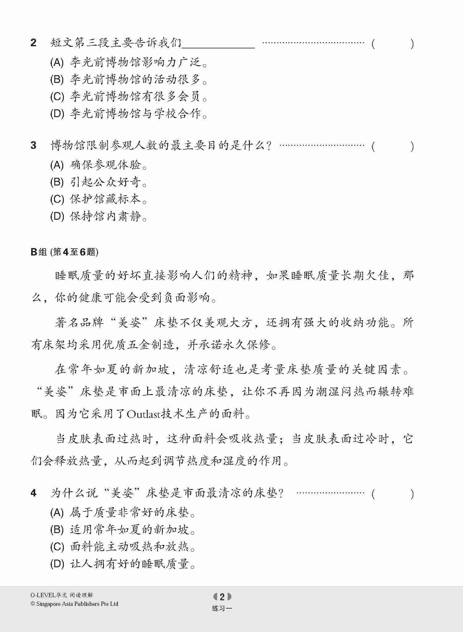 O-LEVEL华文 阅读理解 / Reading Comprehension Enrichment Exercises For O-Level Chinese