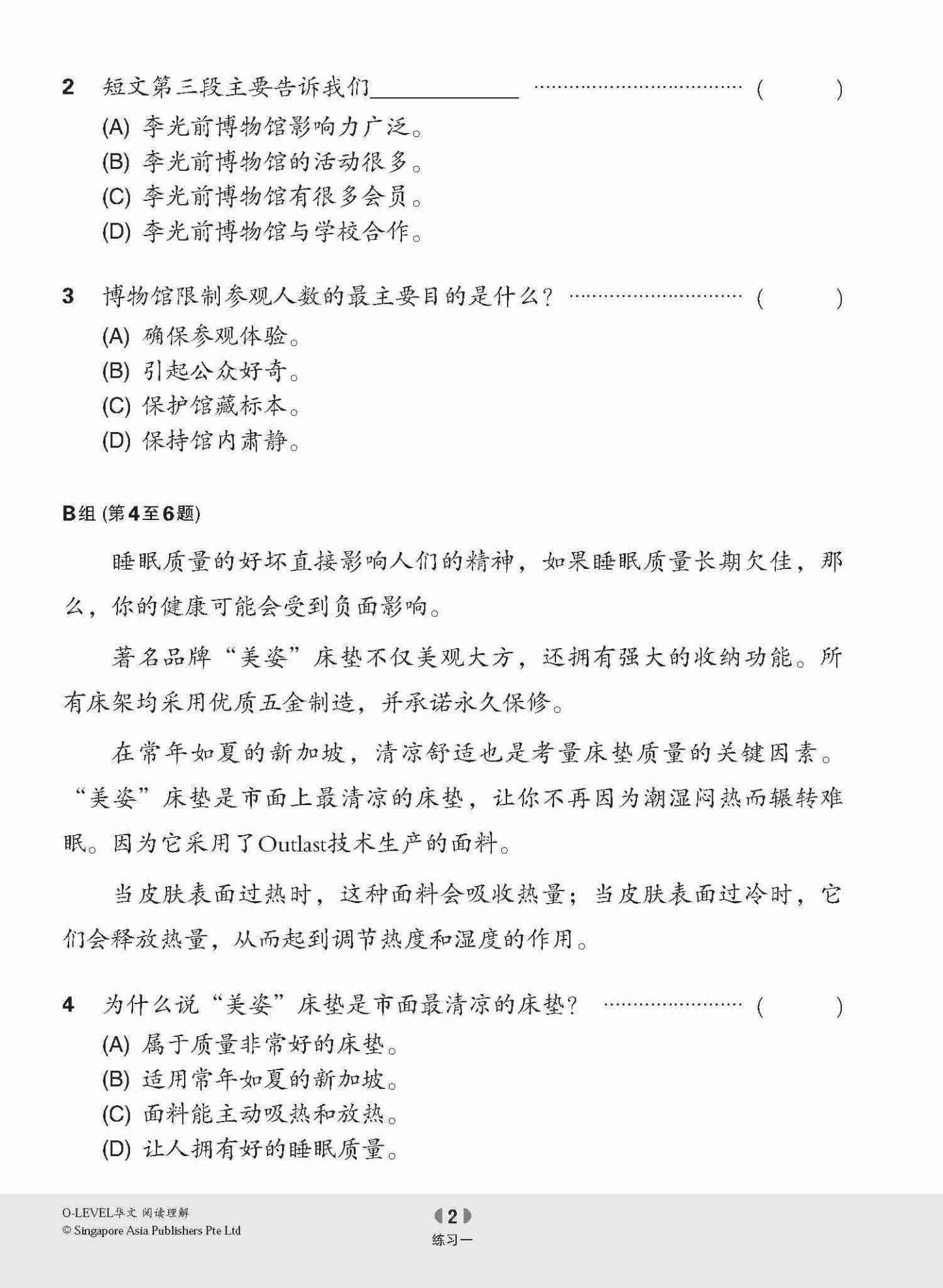 O-LEVEL华文 阅读理解 / Reading Comprehension Enrichment Exercises For O-Level Chinese