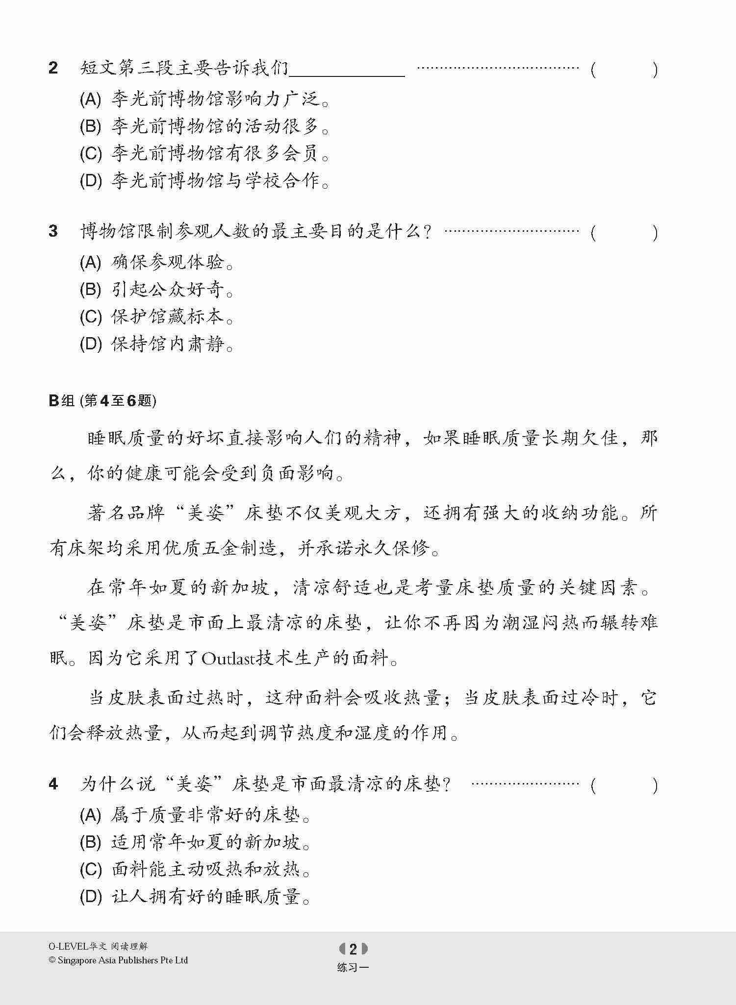 O-LEVEL华文 阅读理解 / Reading Comprehension Enrichment Exercises For O-Level Chinese
