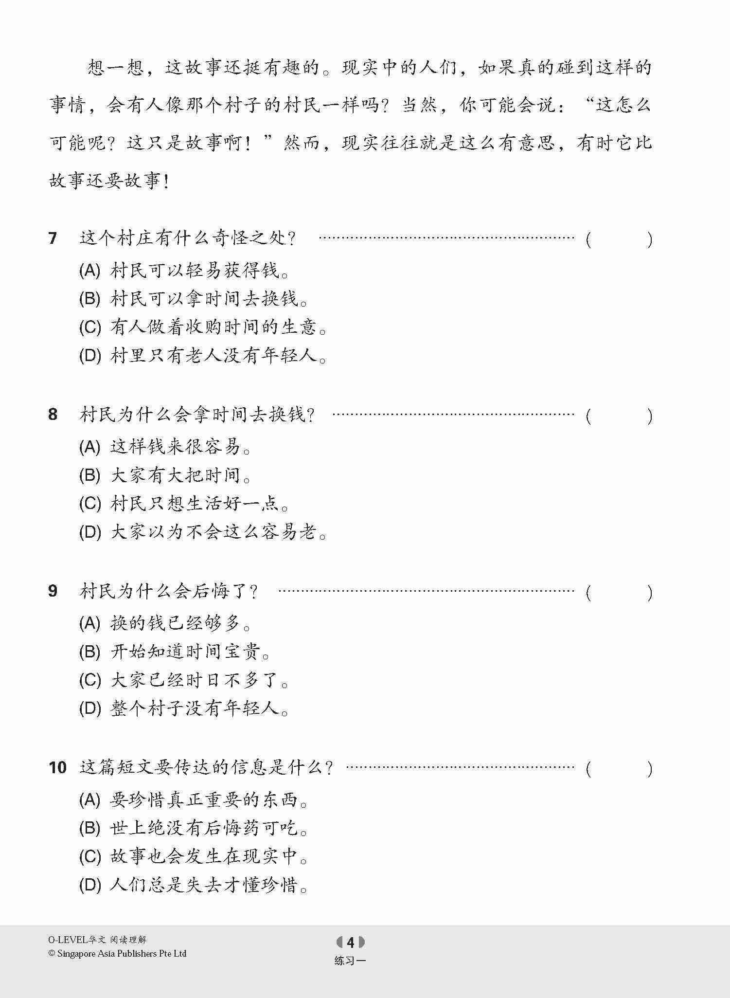 O-LEVEL华文 阅读理解 / Reading Comprehension Enrichment Exercises For O-Level Chinese
