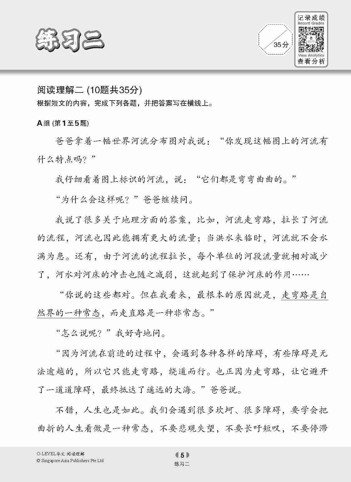 O-LEVEL华文 阅读理解 / Reading Comprehension Enrichment Exercises For O-Level Chinese