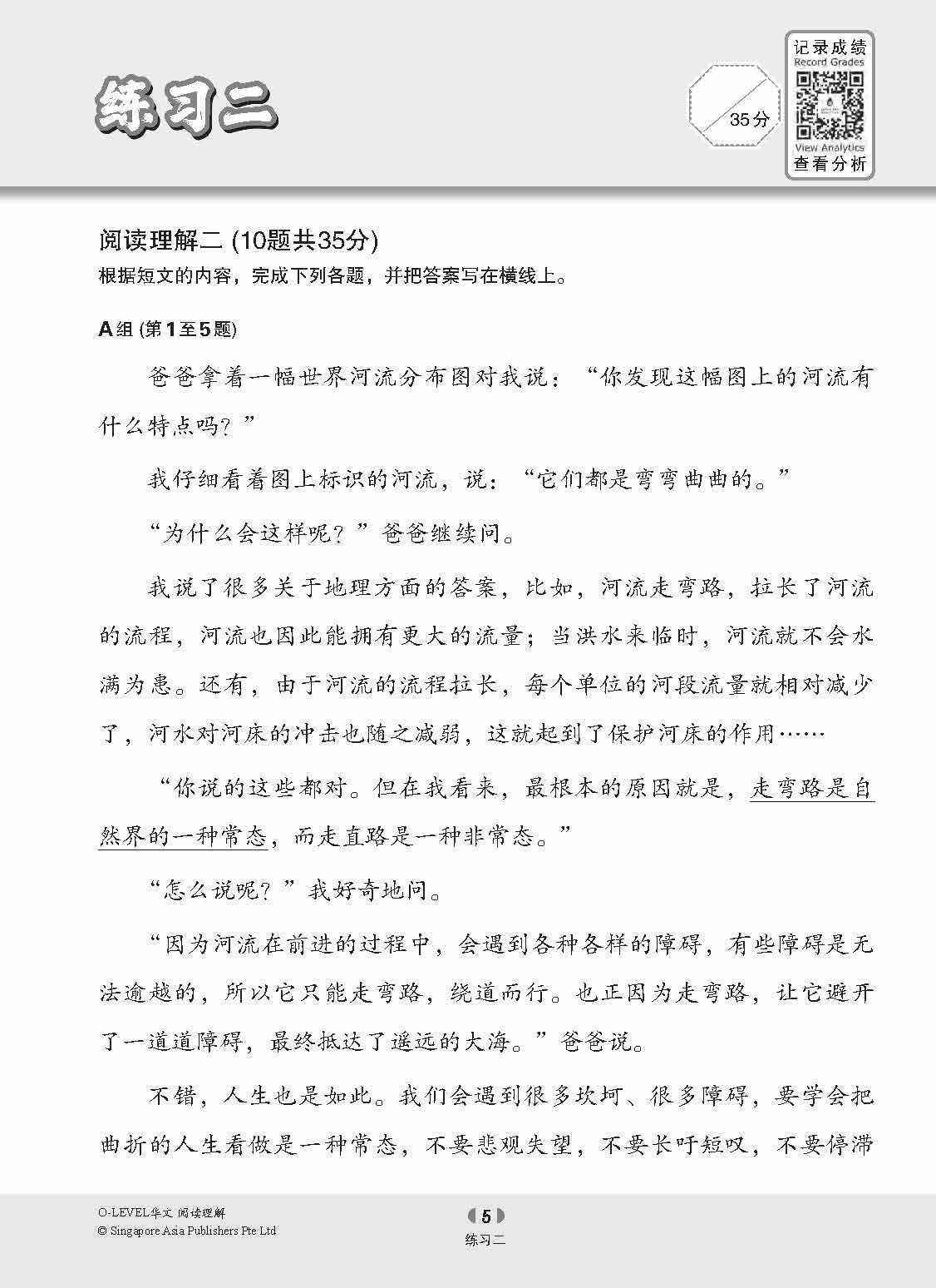 O-LEVEL华文 阅读理解 / Reading Comprehension Enrichment Exercises For O-Level Chinese