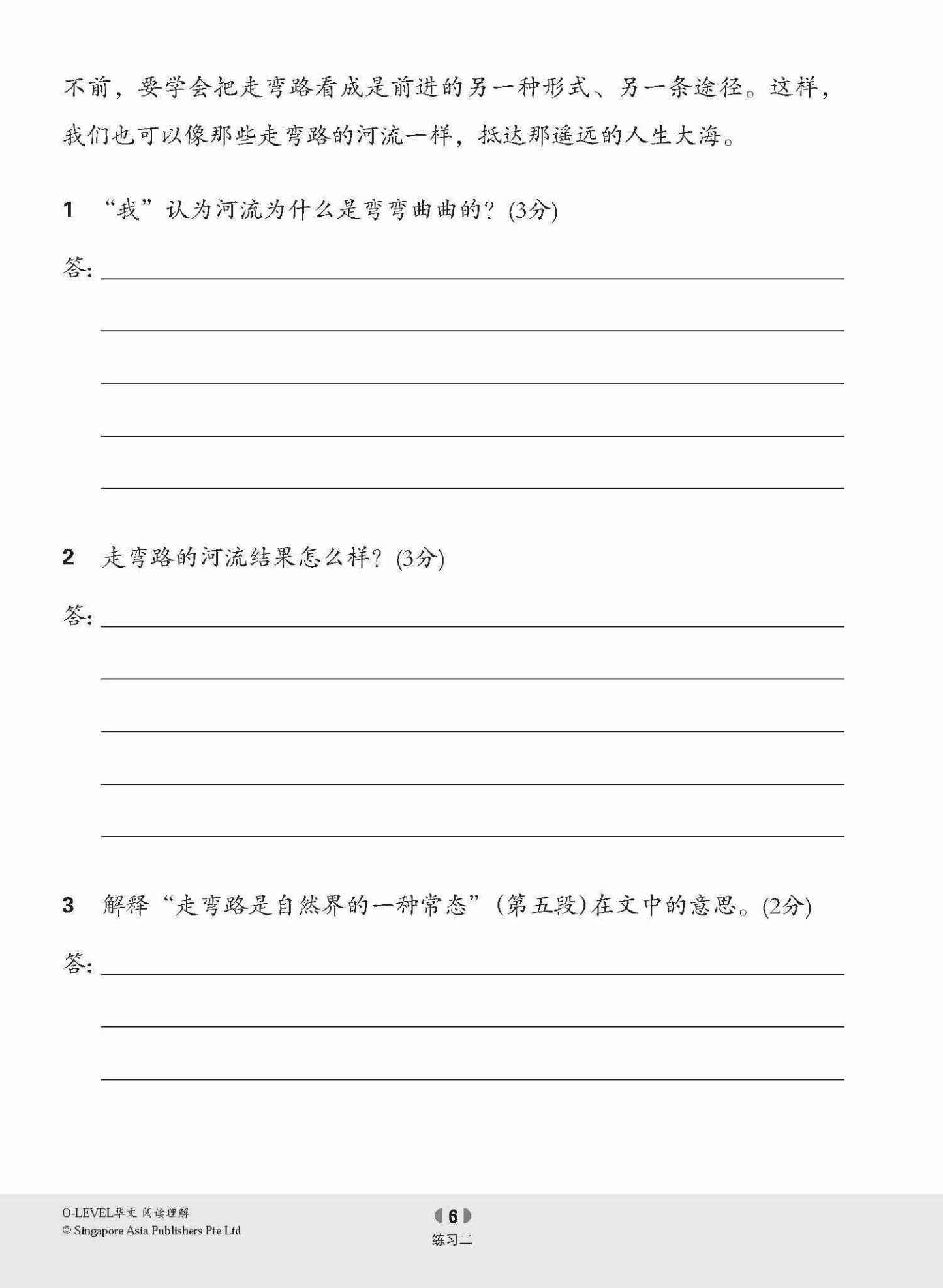 O-LEVEL华文 阅读理解 / Reading Comprehension Enrichment Exercises For O-Level Chinese